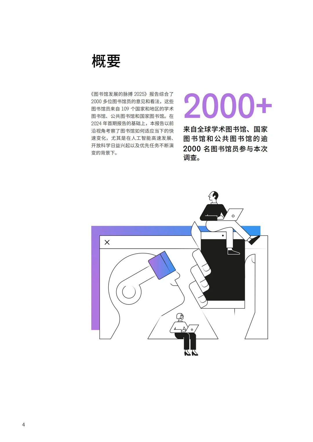 2025 图书馆 AI 趋势｜全球行业报告解读