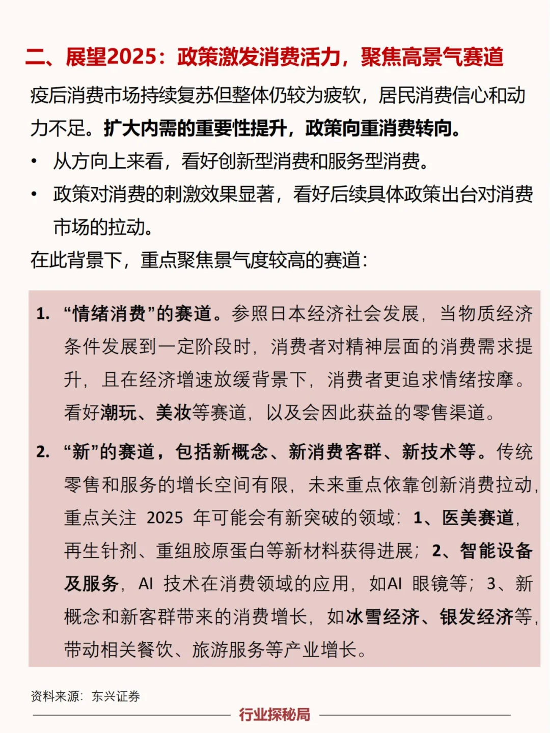 揭秘2025商贸零售行业风口赛道
