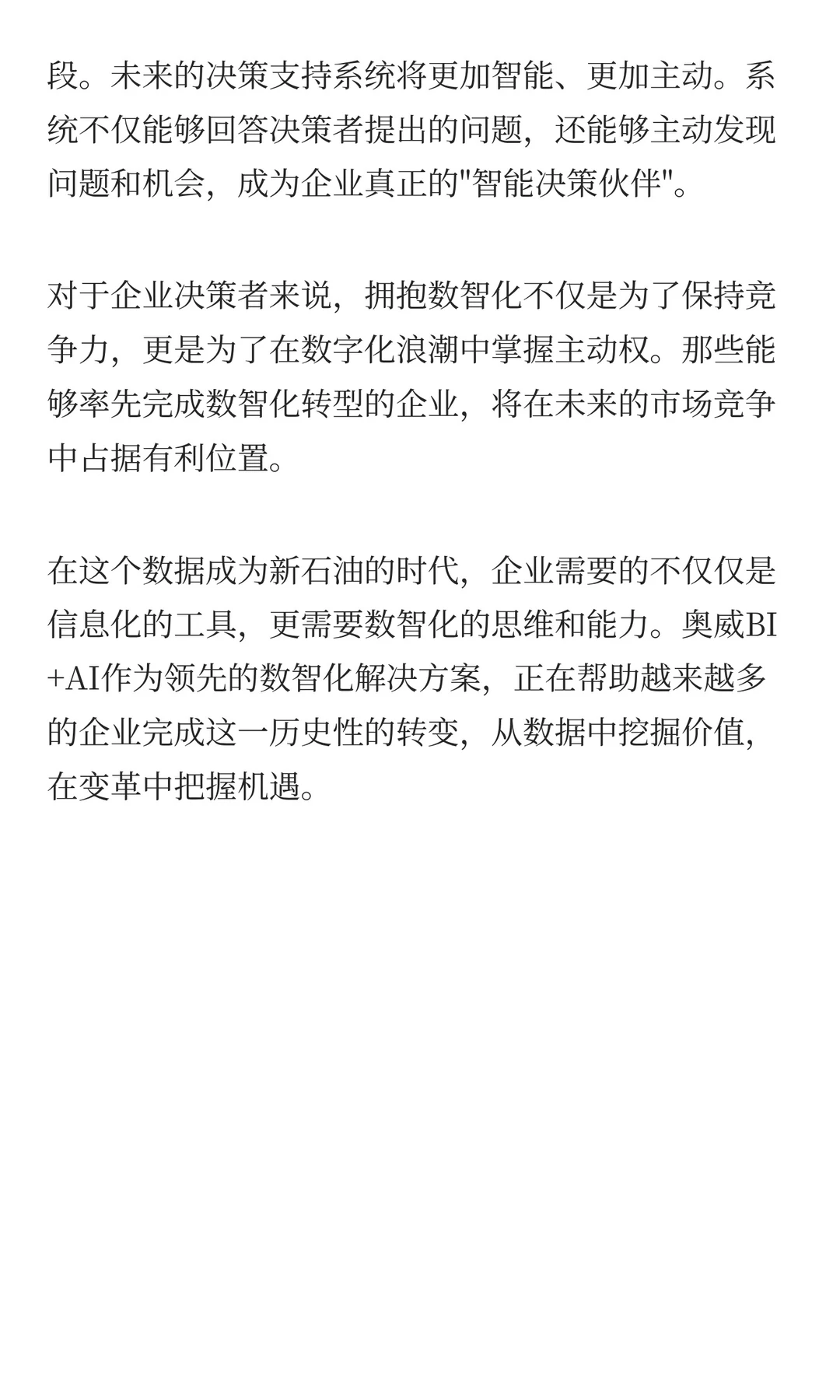 从信息化到数智化：企业决策者的思维革命