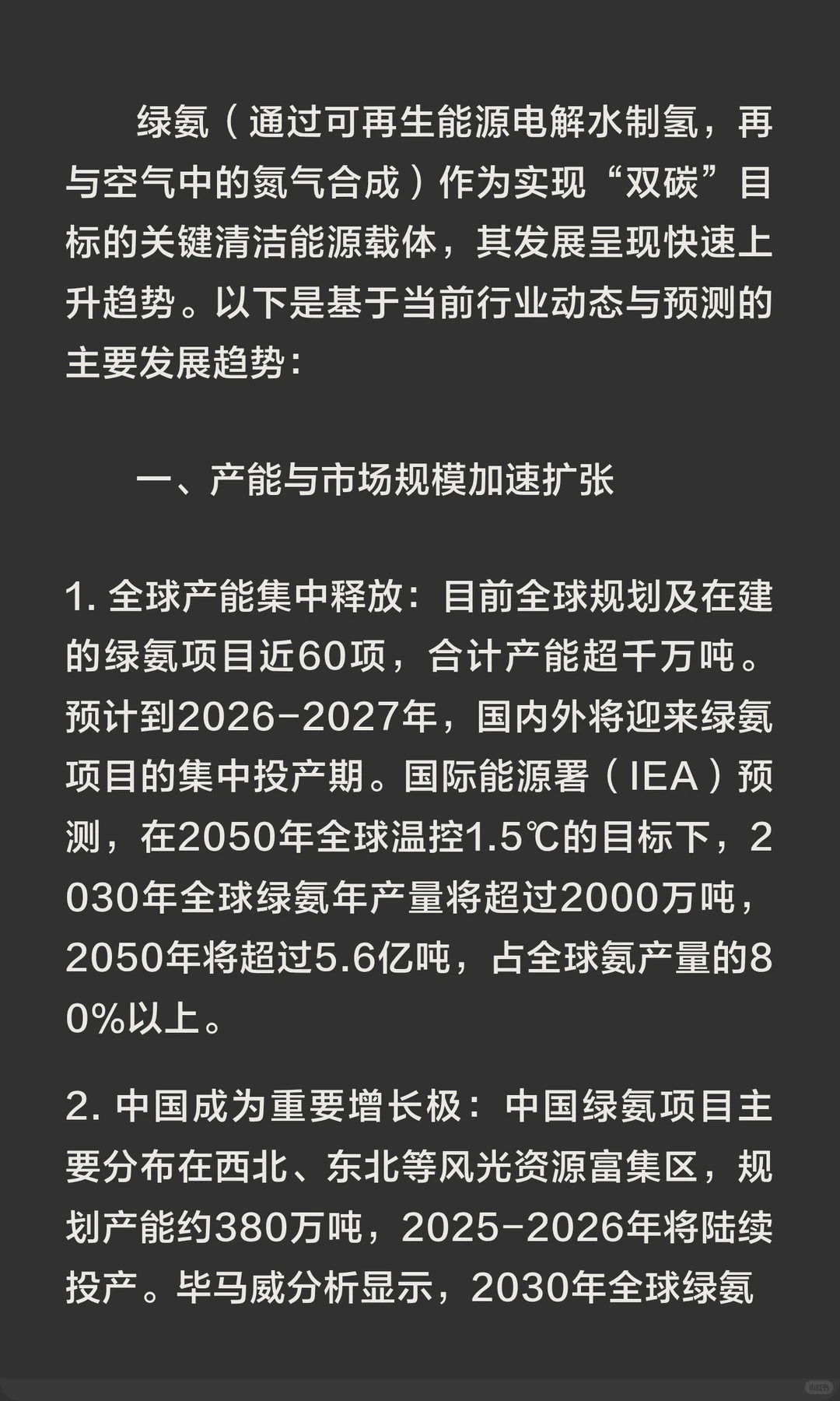绿氨发展趋势详解