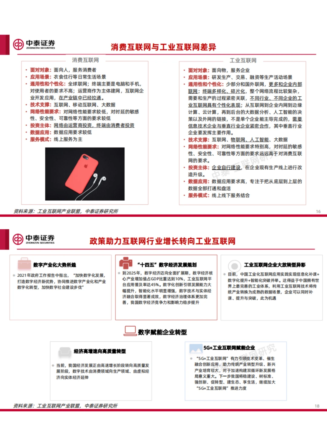 60页PPT/报告 | 一文了解工业互联网