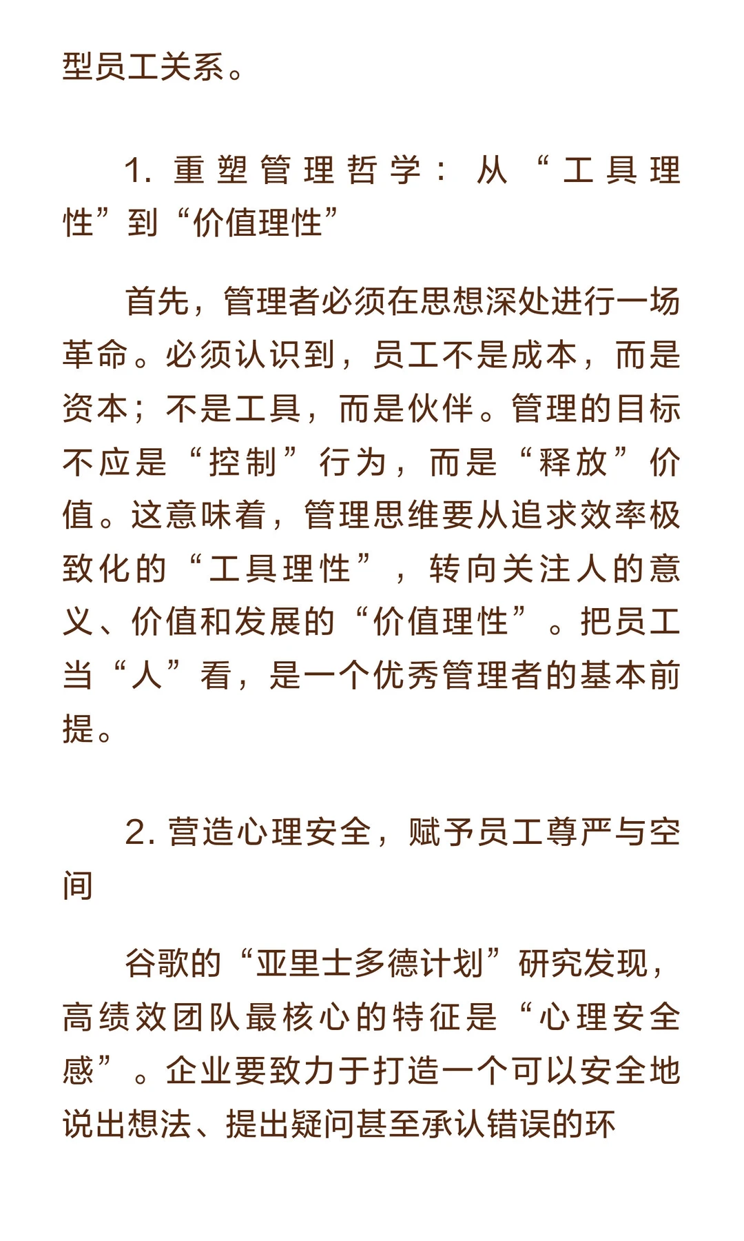 从控制到赋能：新时代员工关系管理的必然变