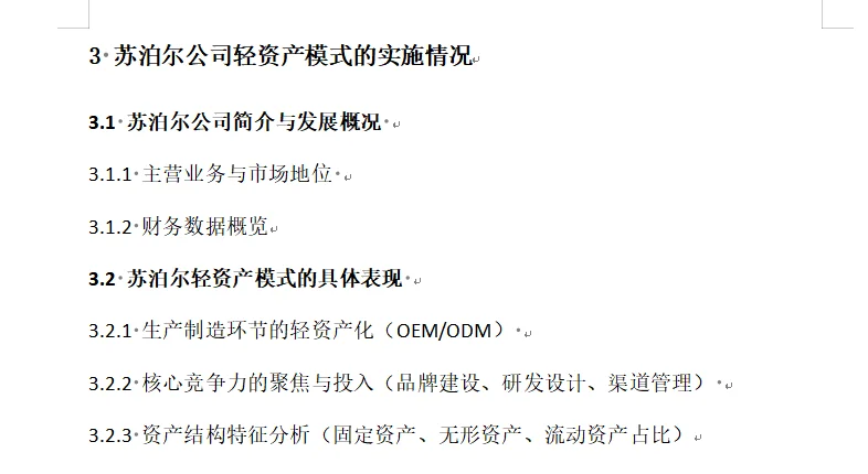 轻资产模式下财务绩效分析——苏泊尔篇