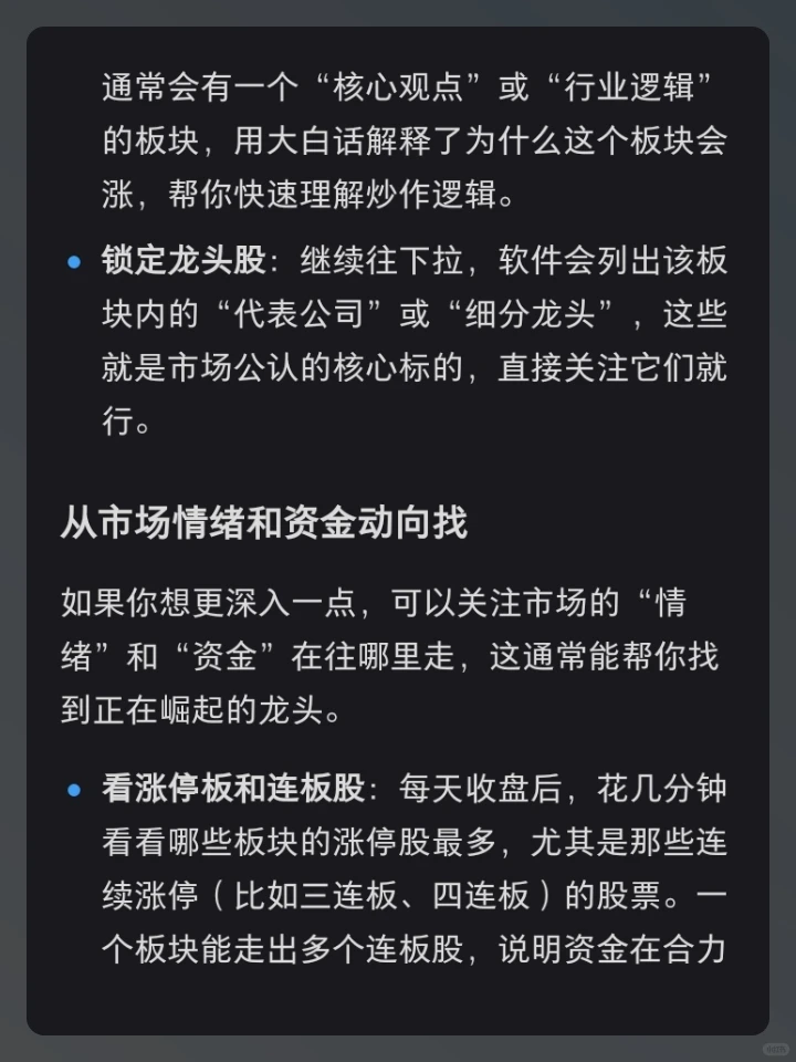 怎么快速找到行业龙头