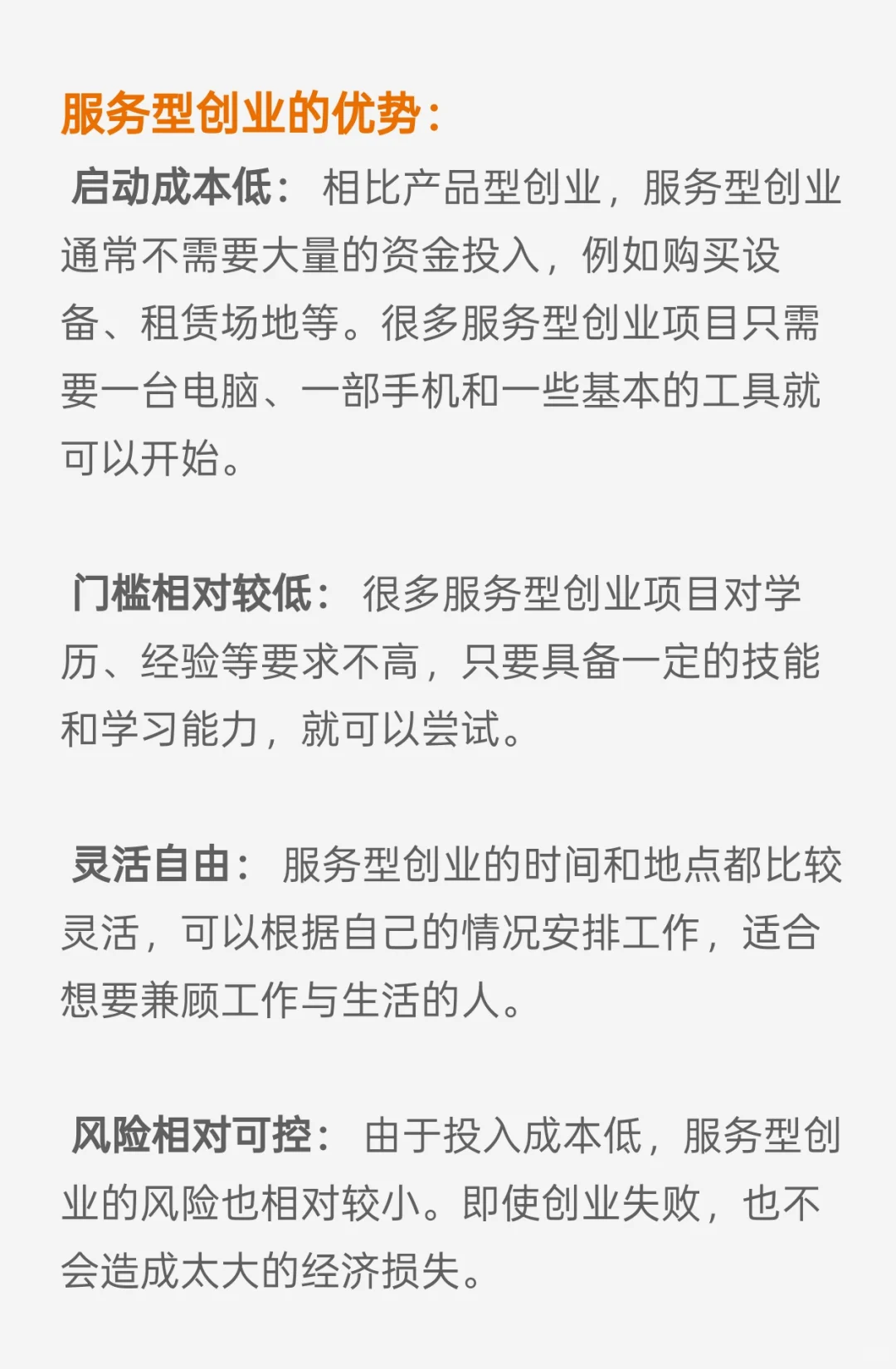 每天了解一点点创业知识【服务型创业】