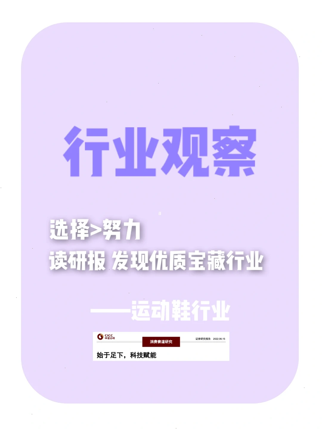行业观察|一起读研报之运动鞋行业