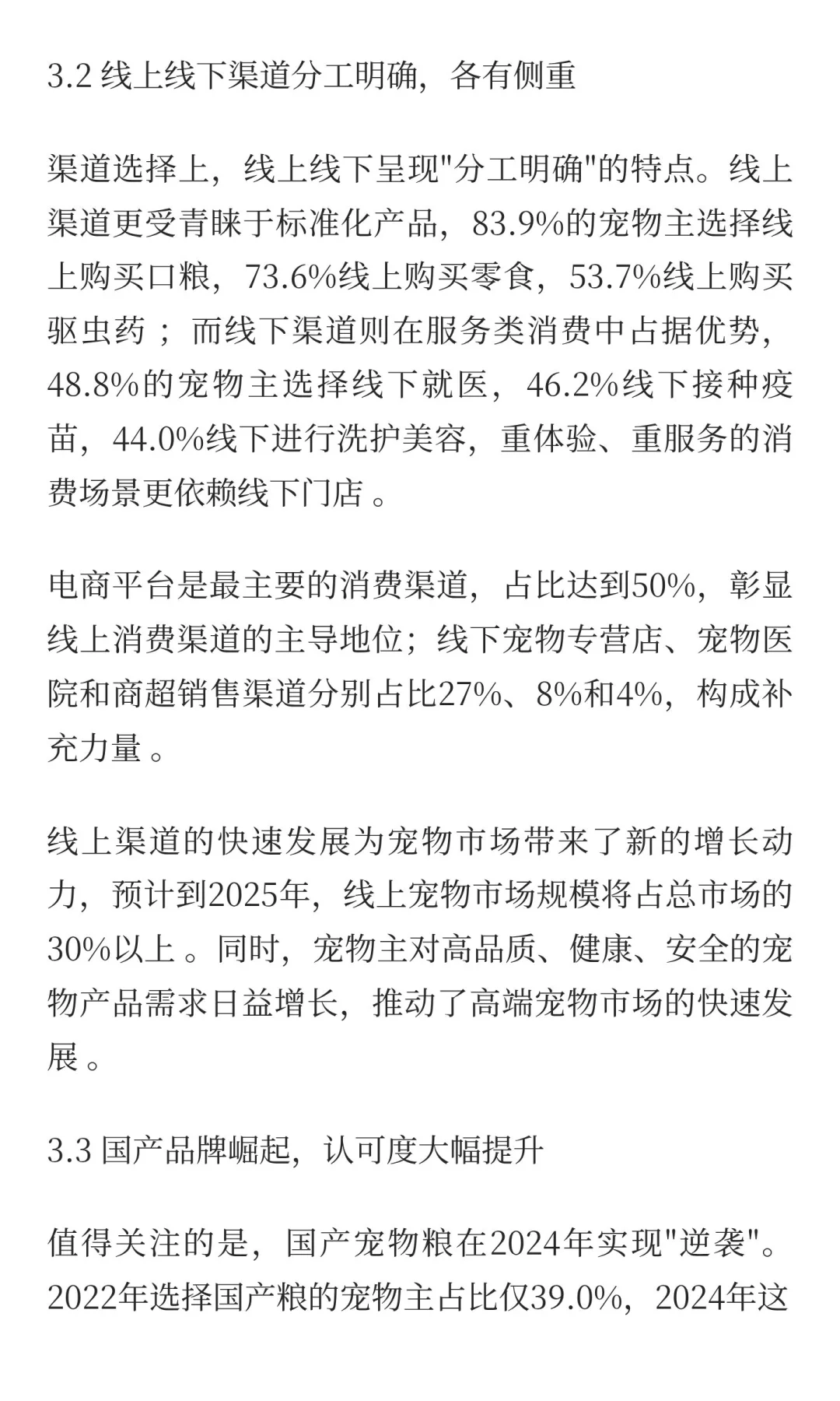 《2025年宠物行业消费趋势洞察报告》，深度