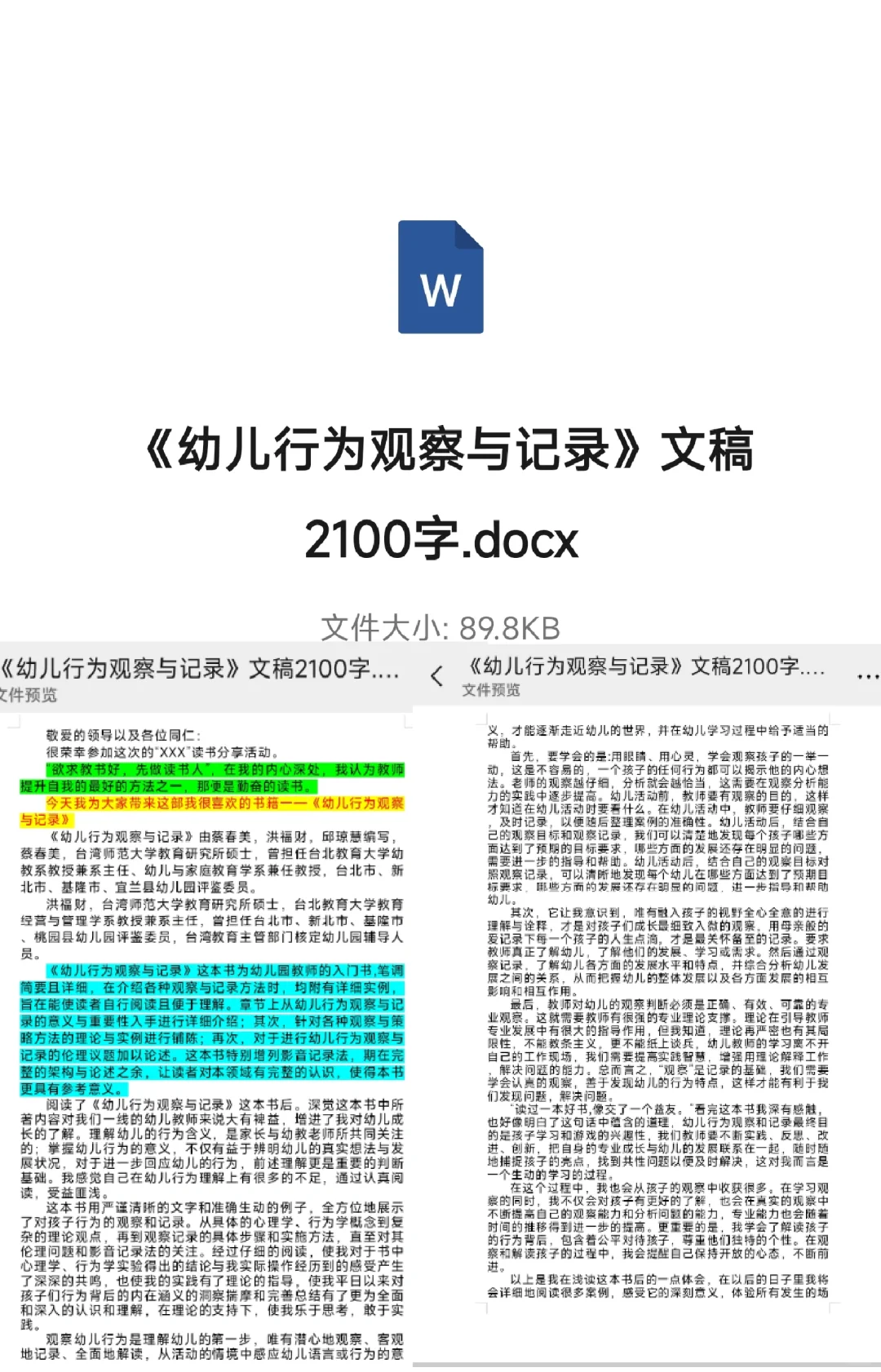 《幼儿行为观察与记录》文稿2100字