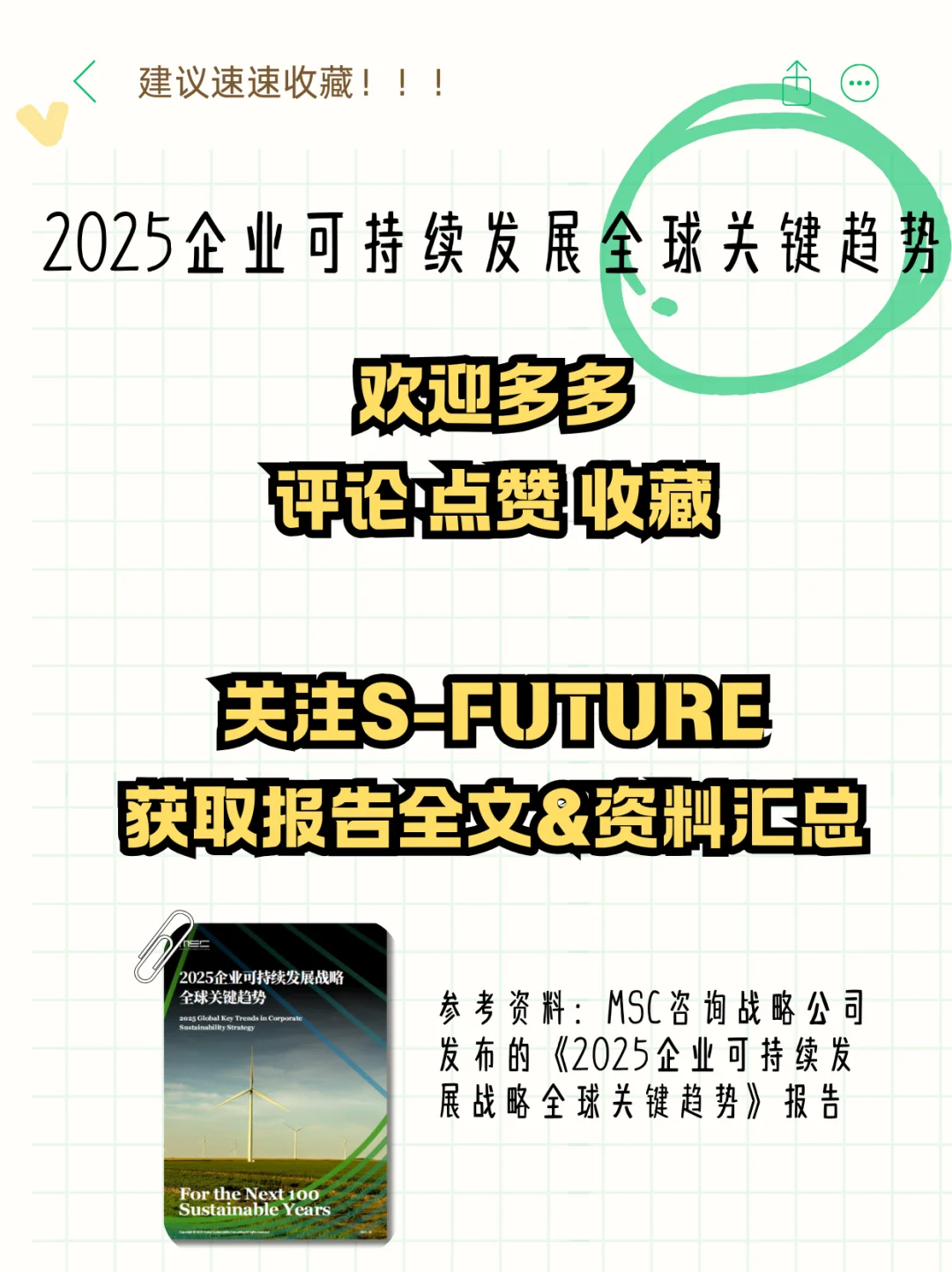 梳理可持续发展的关键节点!这些趋势很关键