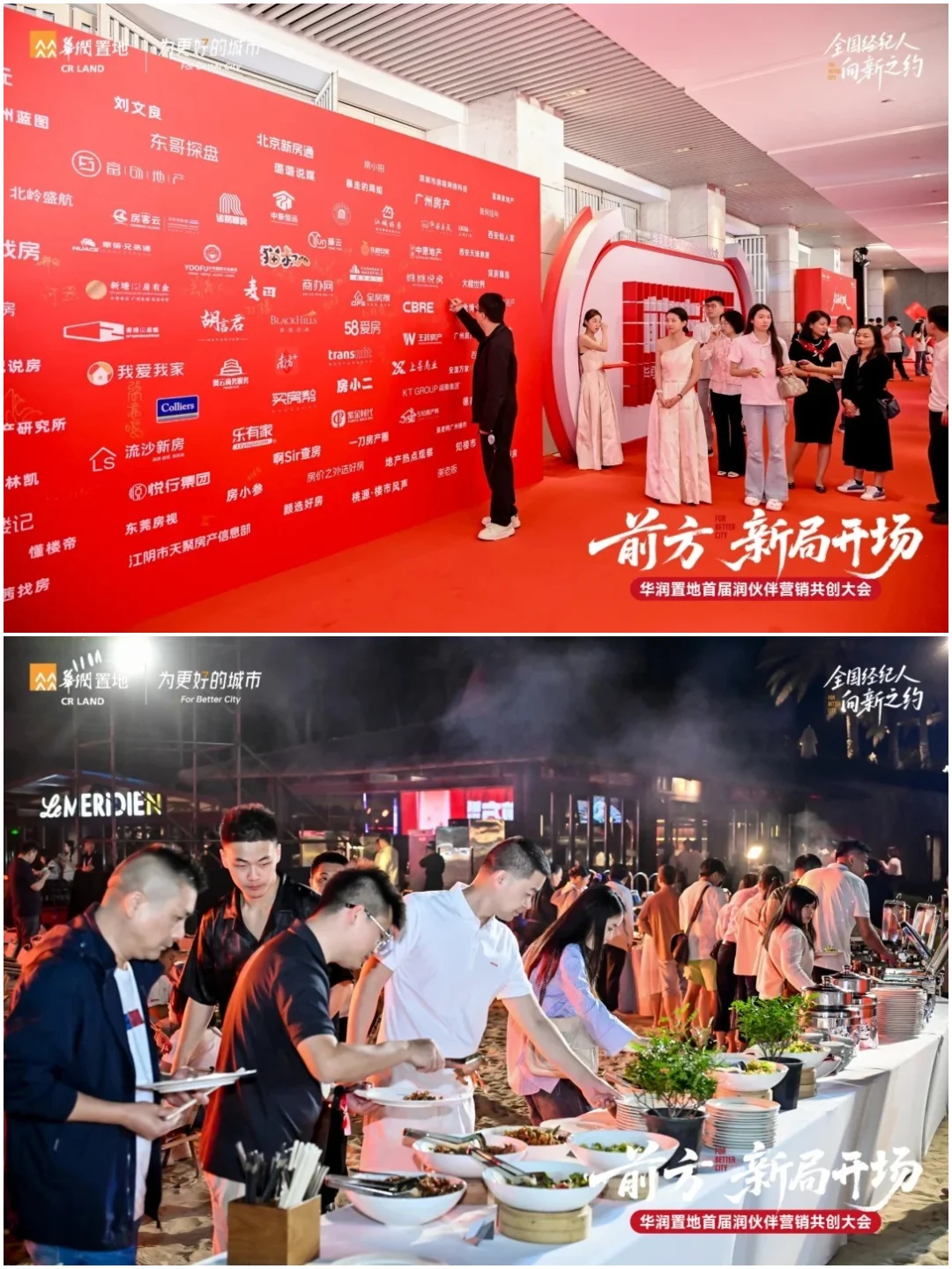 案例分享 | 红色系经销商大会