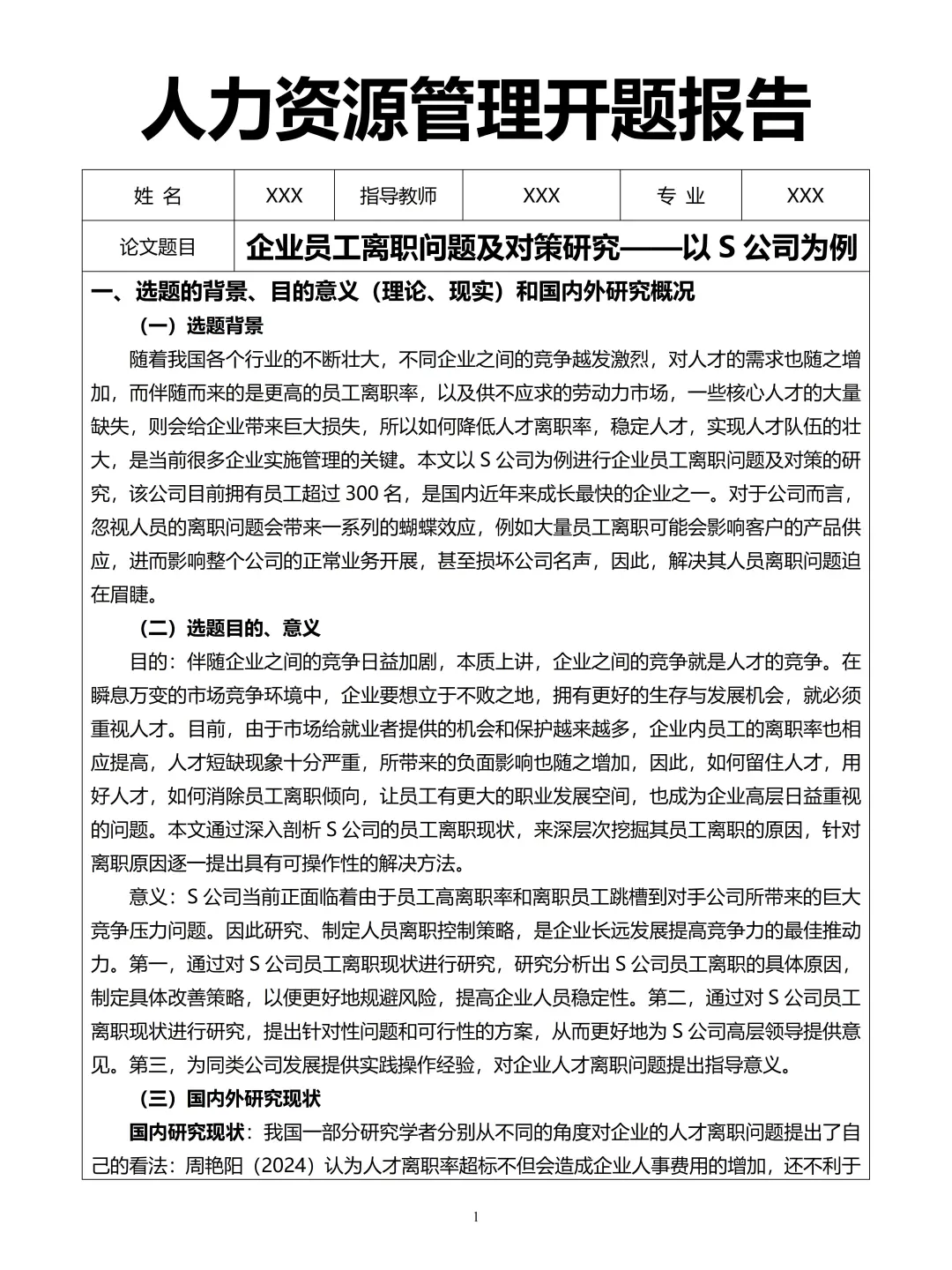 人力资源管理开题报告，直接抄就完了‼️