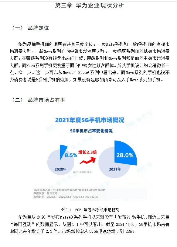 华为企业的品牌管理现状及对策分析?