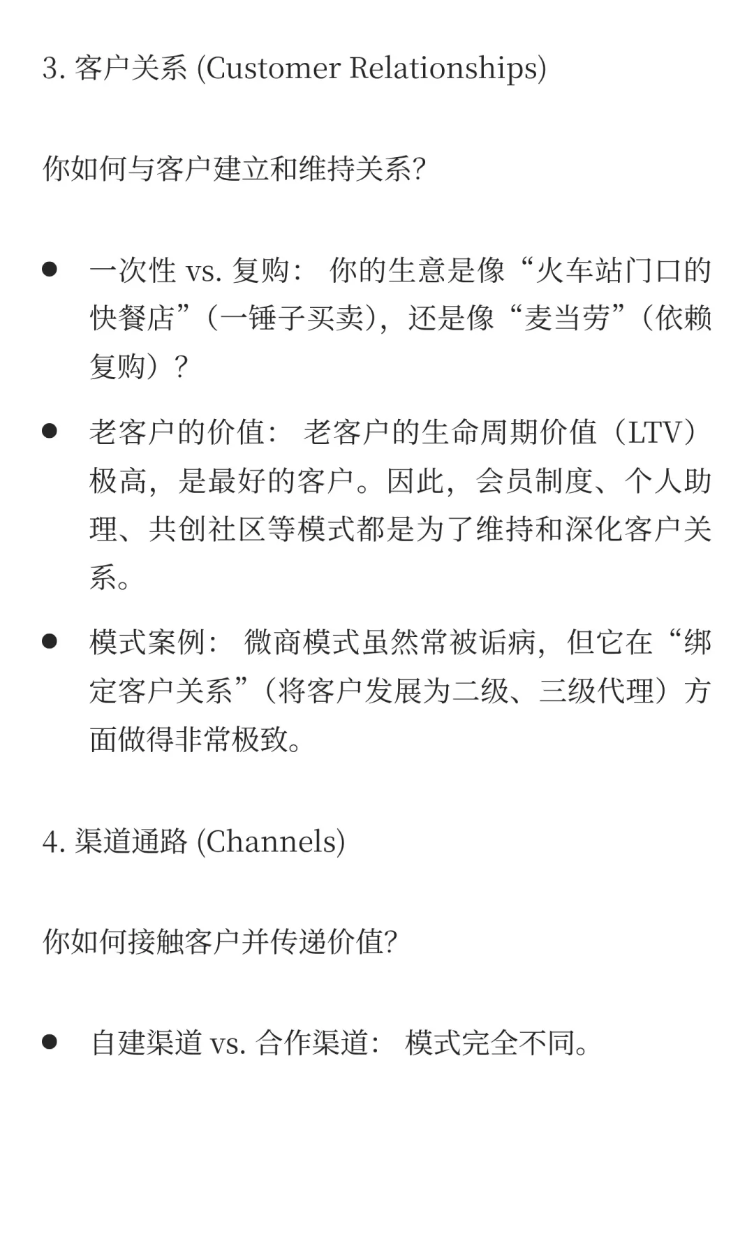 创业公司如何进行系统的商业模式梳理？