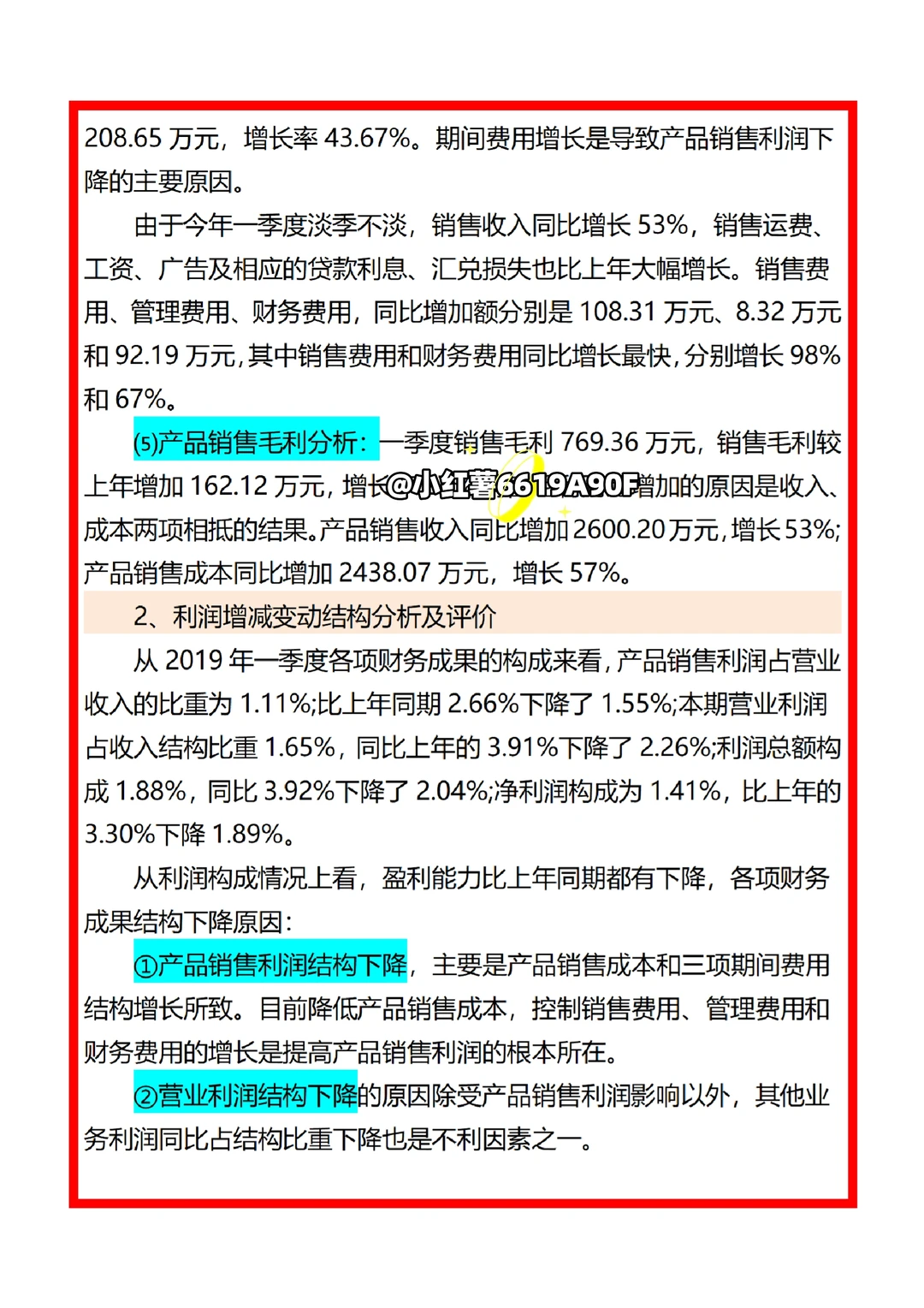公司第三季度财务分析报告模板