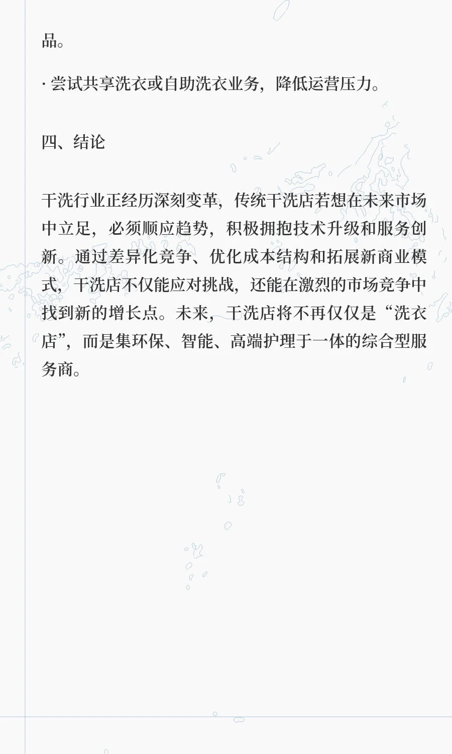 《干洗店的现状与未来：传统服务如何应对市