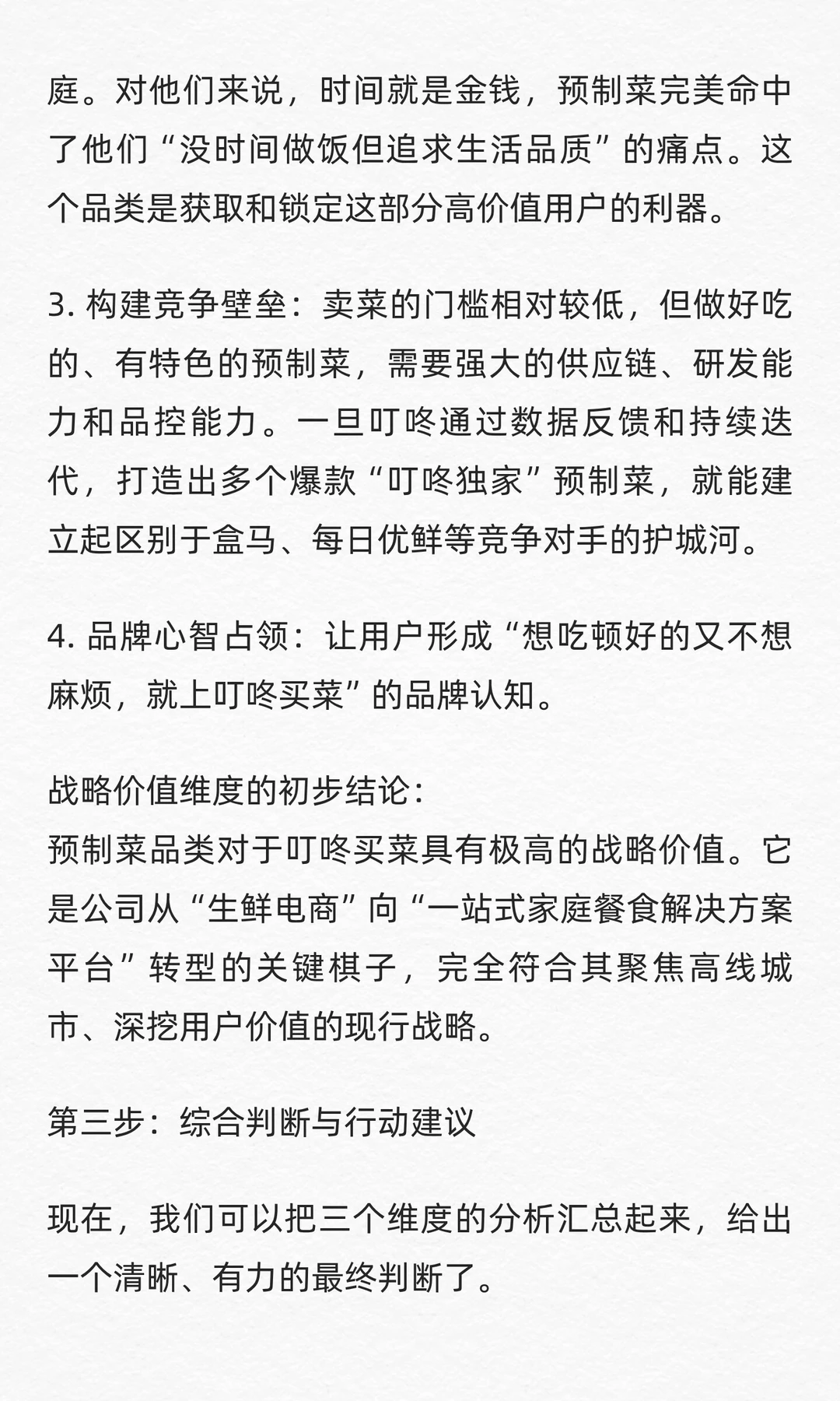 数分39:叮咚预制菜复购涨了,投诉也跟着涨