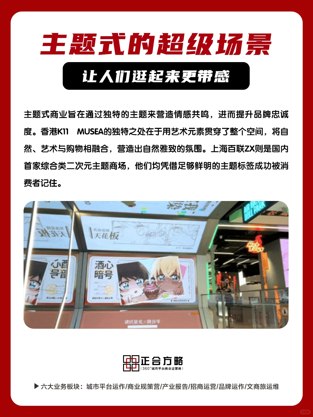 2024年新消费环境下商业新场景及业态新趋势