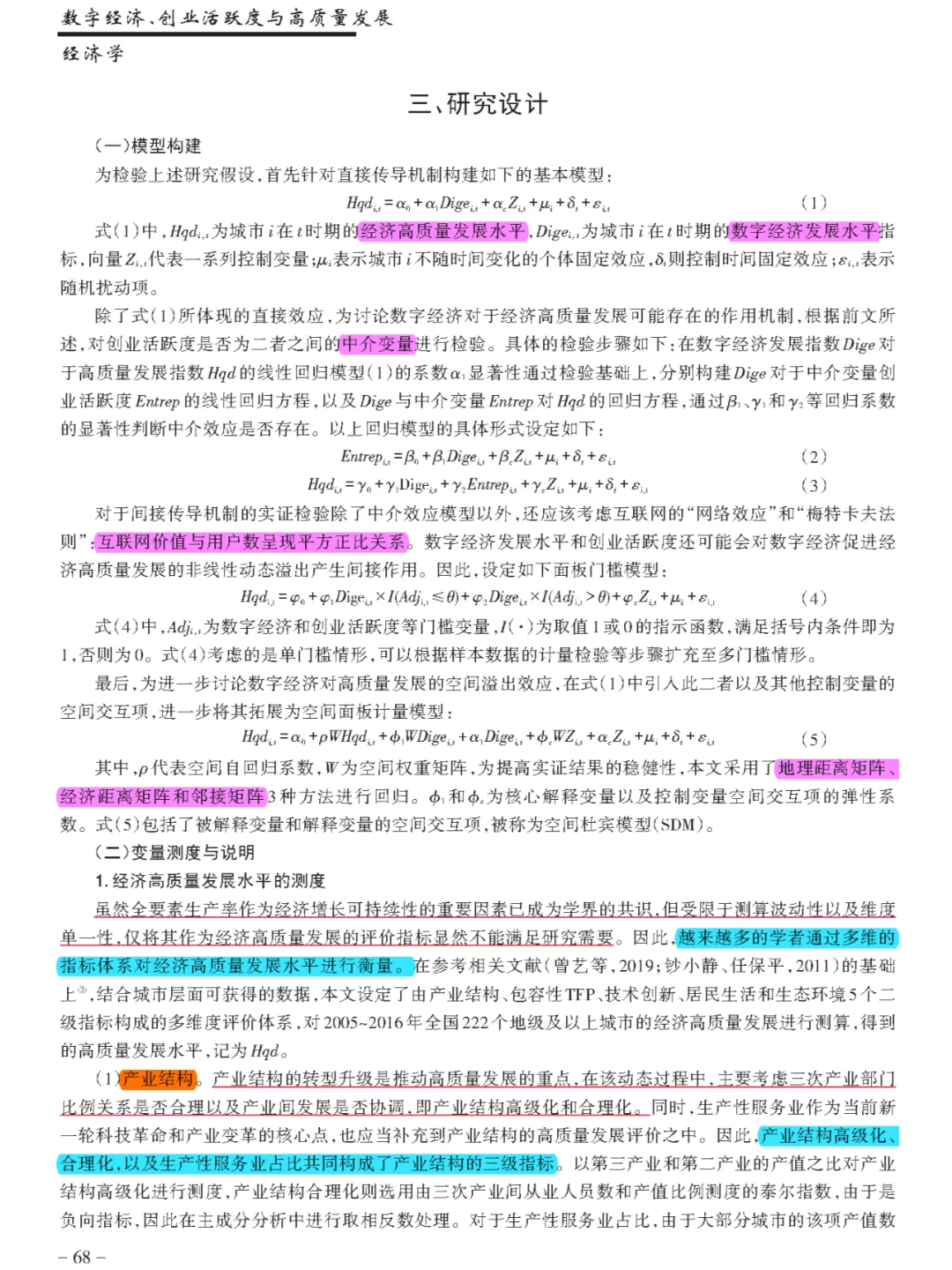 【看文献166】数字经济→高质量发展