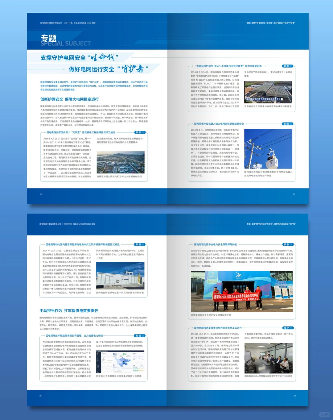国电南瑞2024年ESG可持续发展报告设计分享