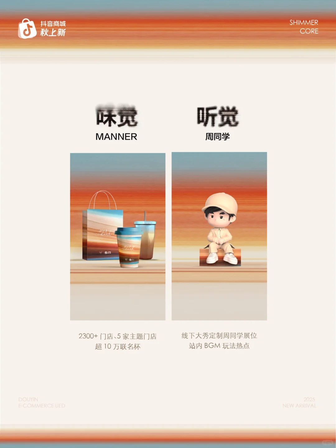 趋势可以被闻到、摸到、喝到吗?