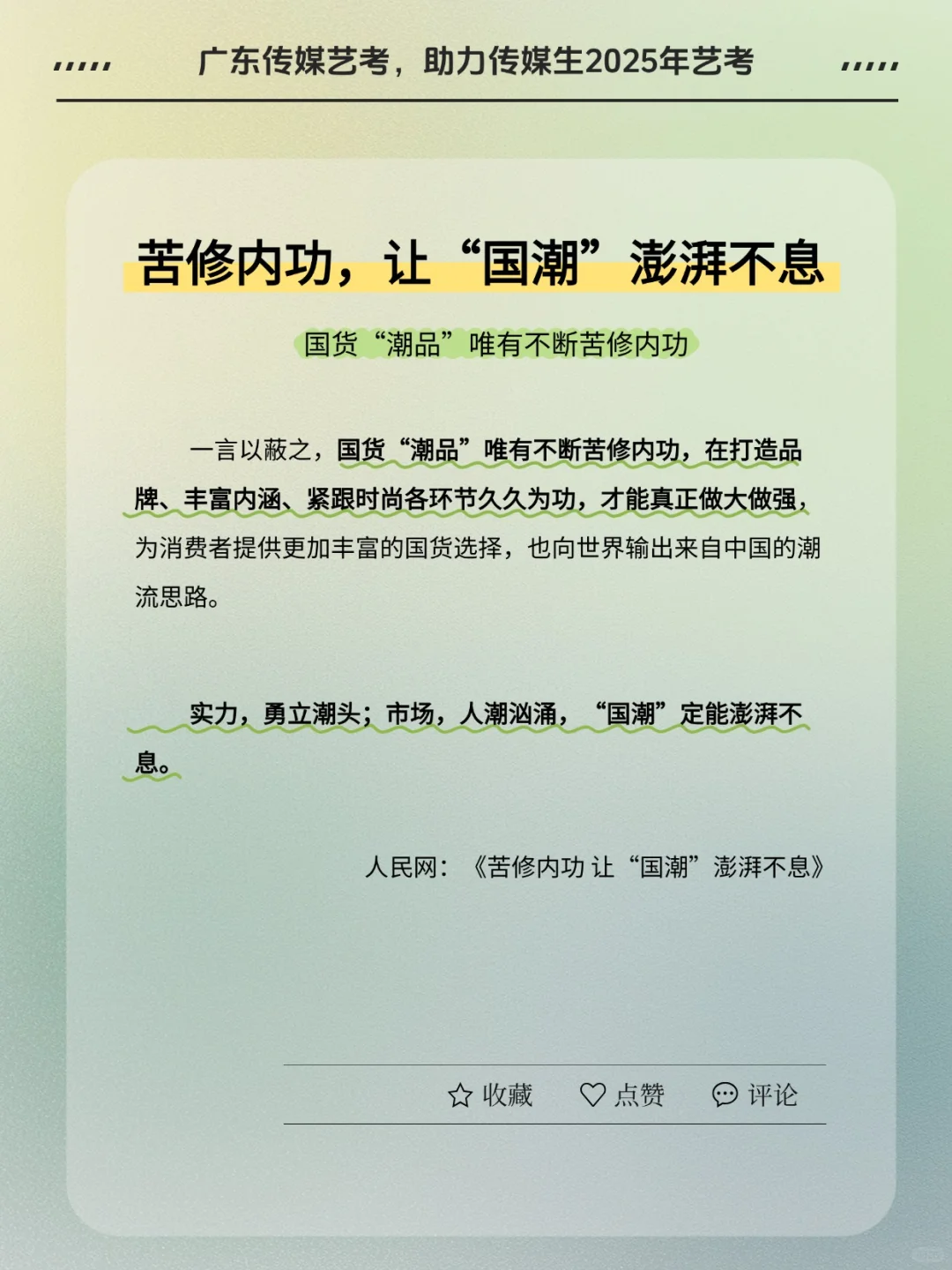 即兴评述，国潮国货崛起怎么说？