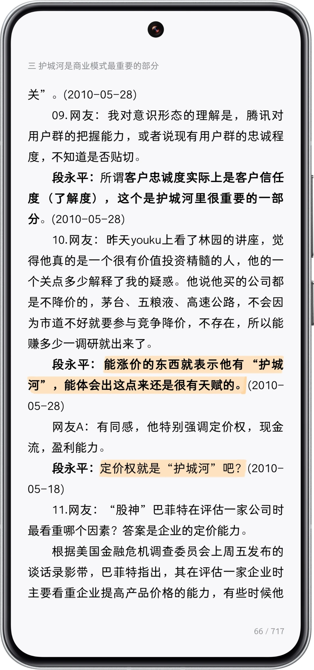 段永平：什么是商业模式
