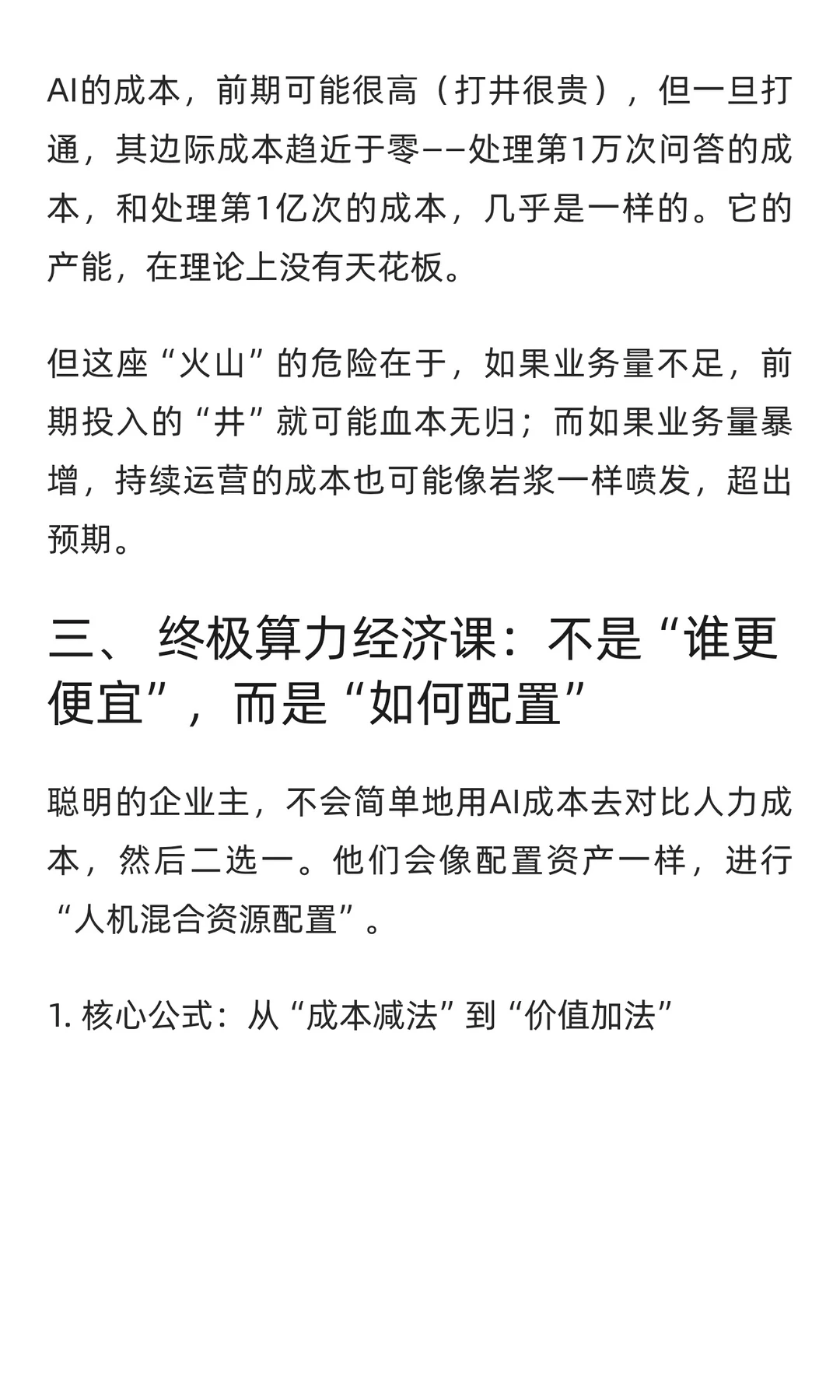 人力成本VS AI成本：企业不可避免的经济课