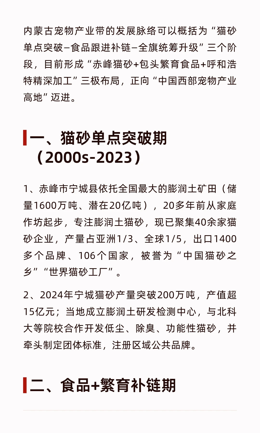 内蒙古宠物产业带