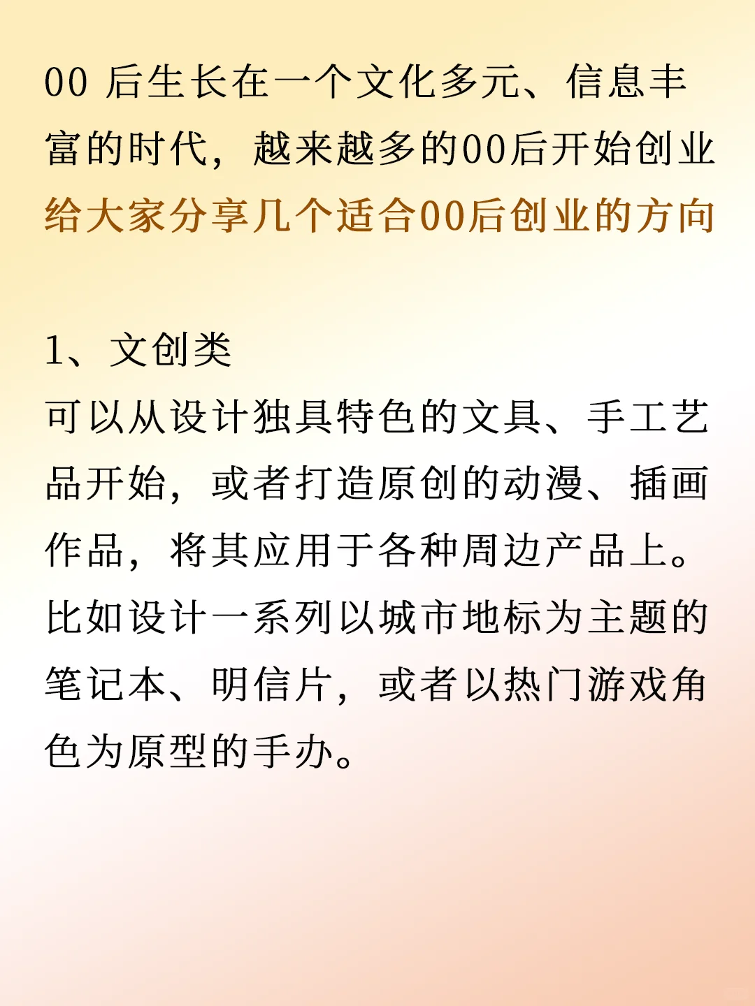00后创业的7个热门方向
