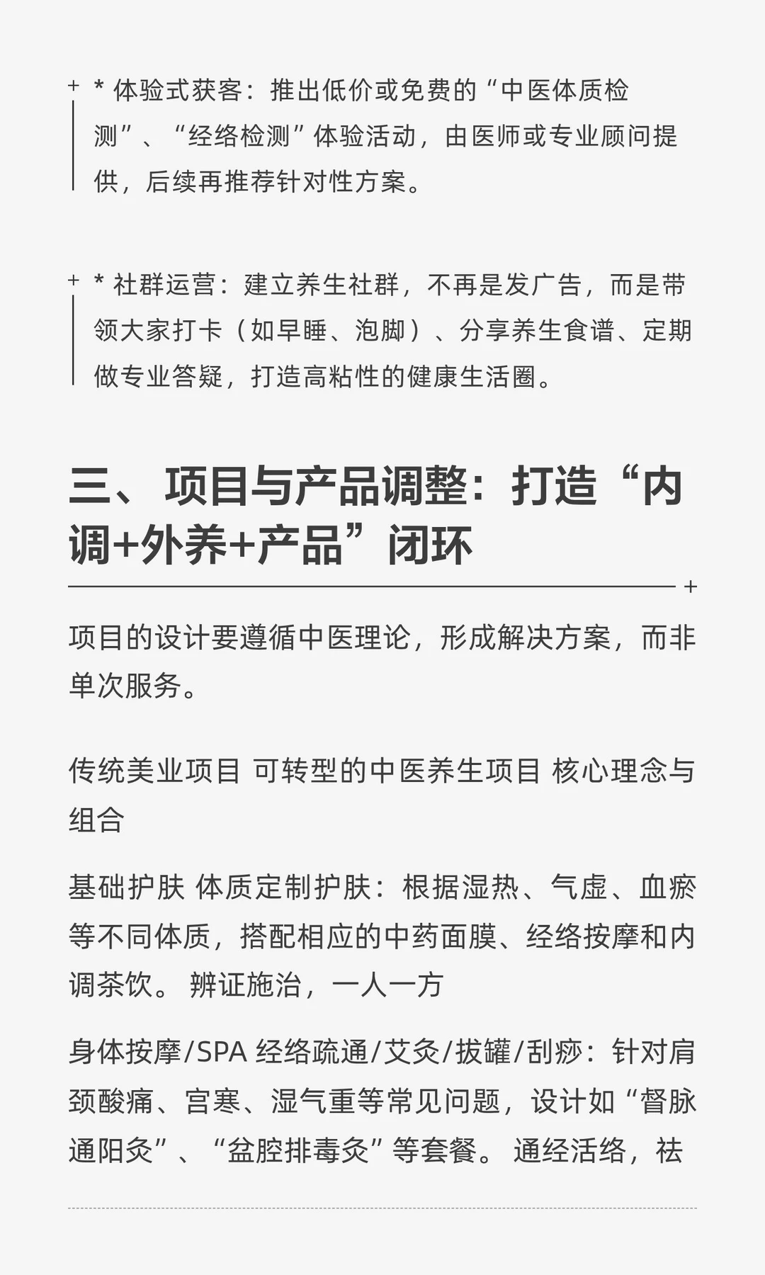 美业门店如何转型？首选中医养生大健康赛道