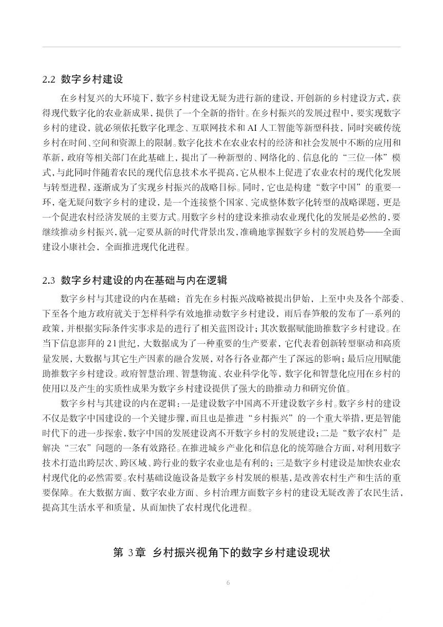 导师都说好的优秀毕业论文初稿-经济学篇