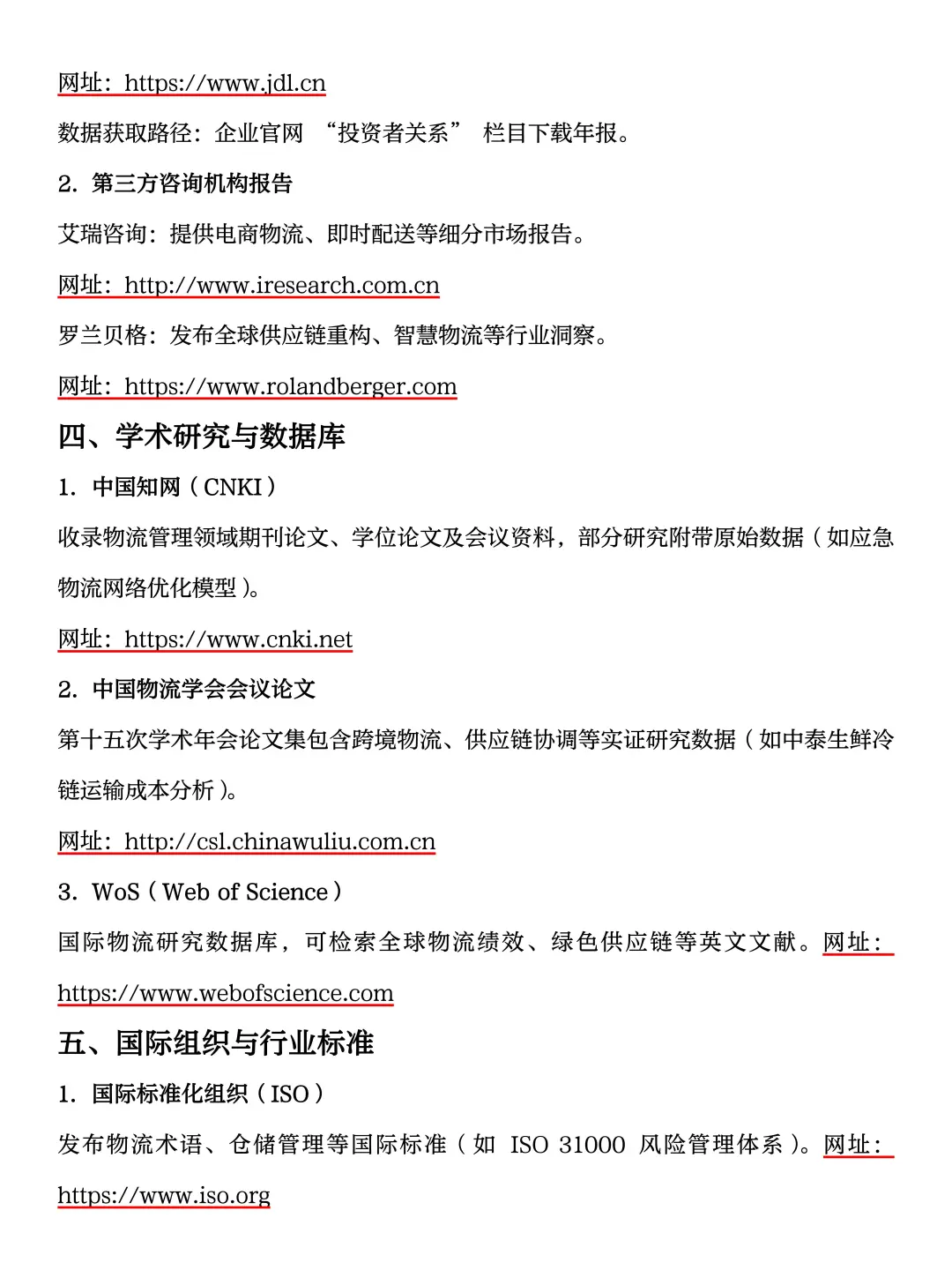 物流管理的宝子还不知道数据网站在哪找吗❓