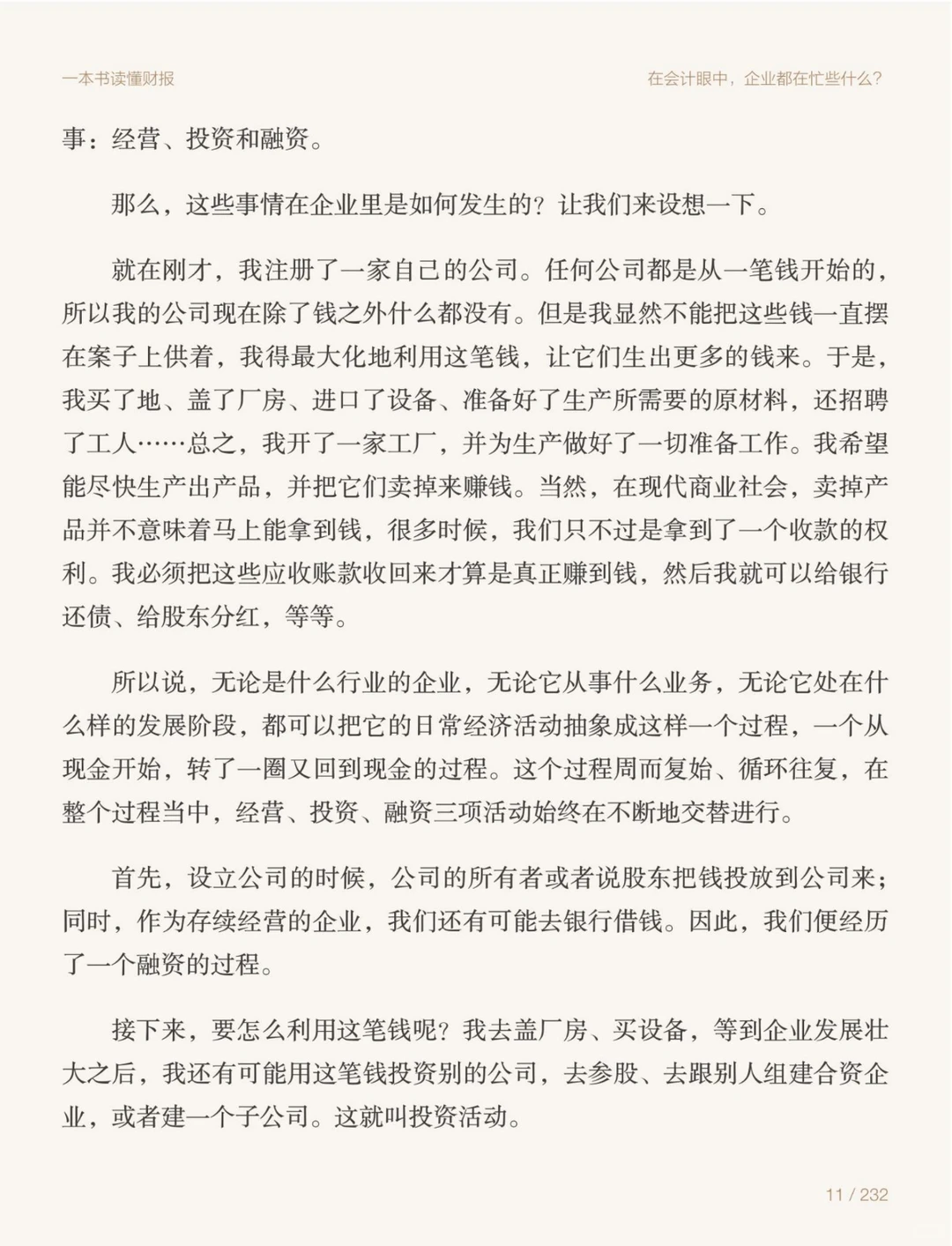会计新手必读书籍:一本书读懂财报