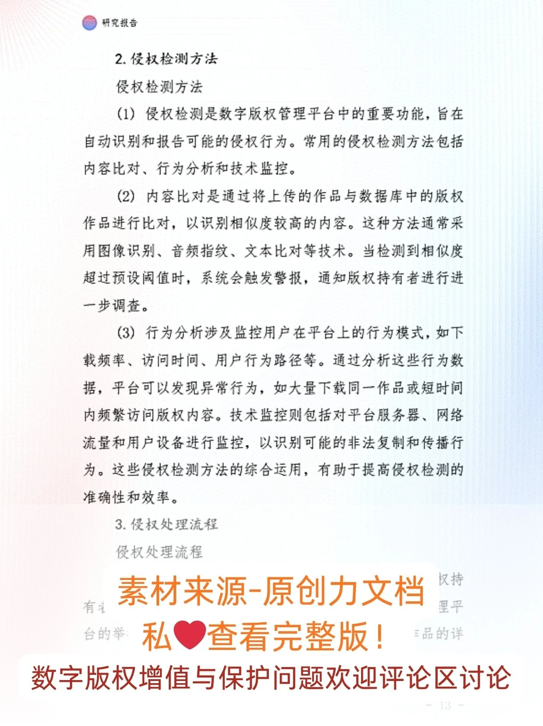行业白皮书|版权资产的增值与保护