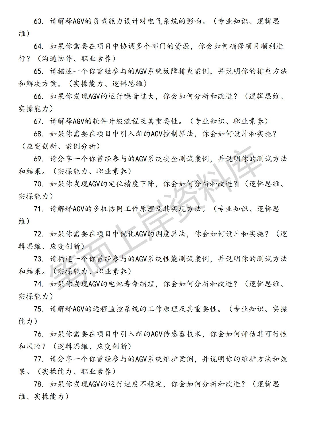 制造业菜鸟AGV电气工程师