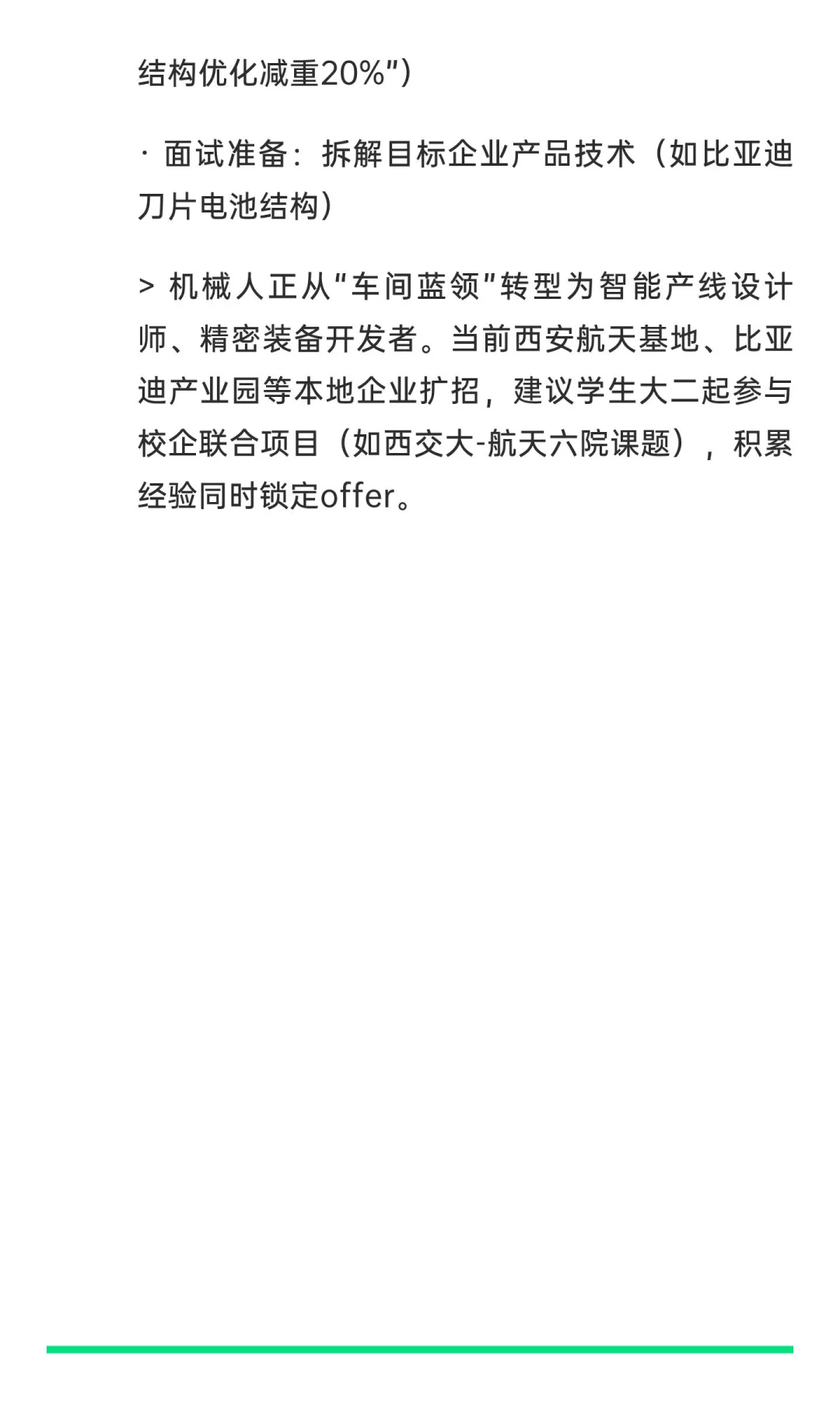 机械专业就业方向