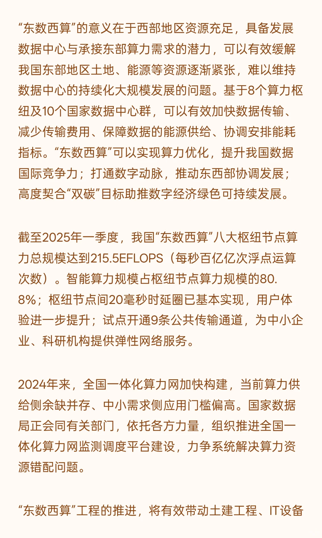 中国“东数西算”工程建设行业“十五五”发