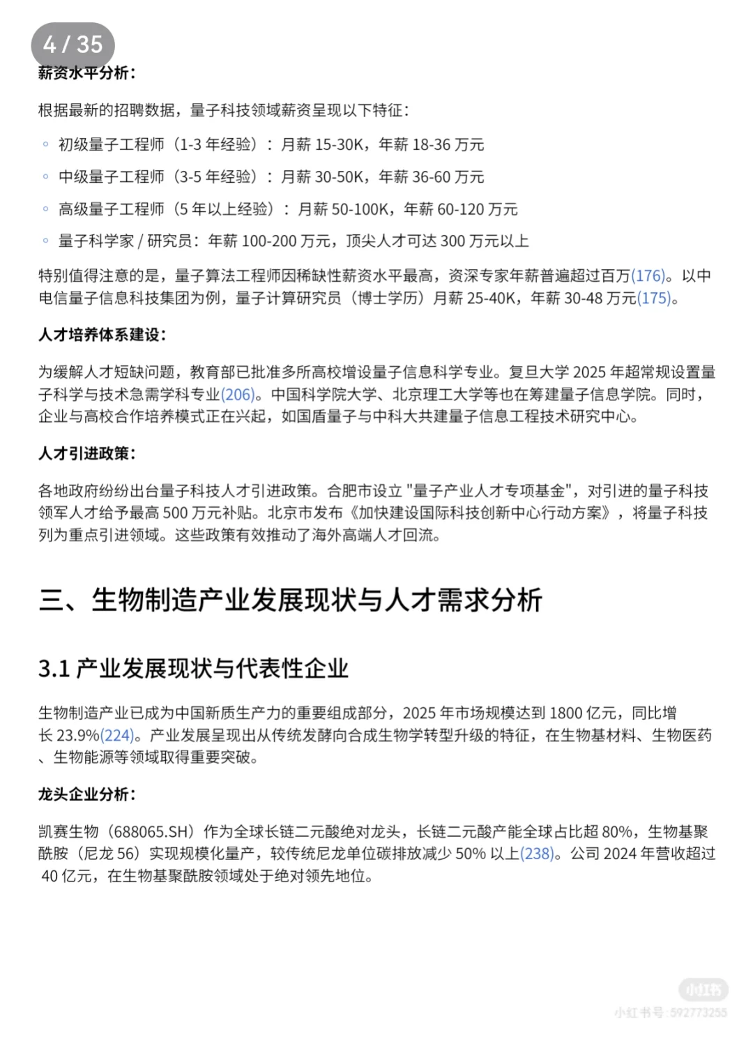 十五五规划:六大未来产业,现状与人才需求