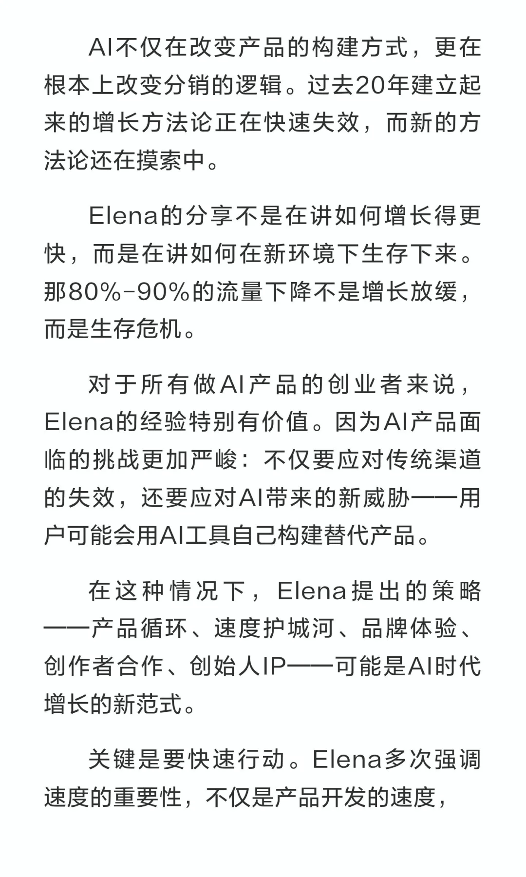 Lovable增长负责人Elena：传统渠道已死，增