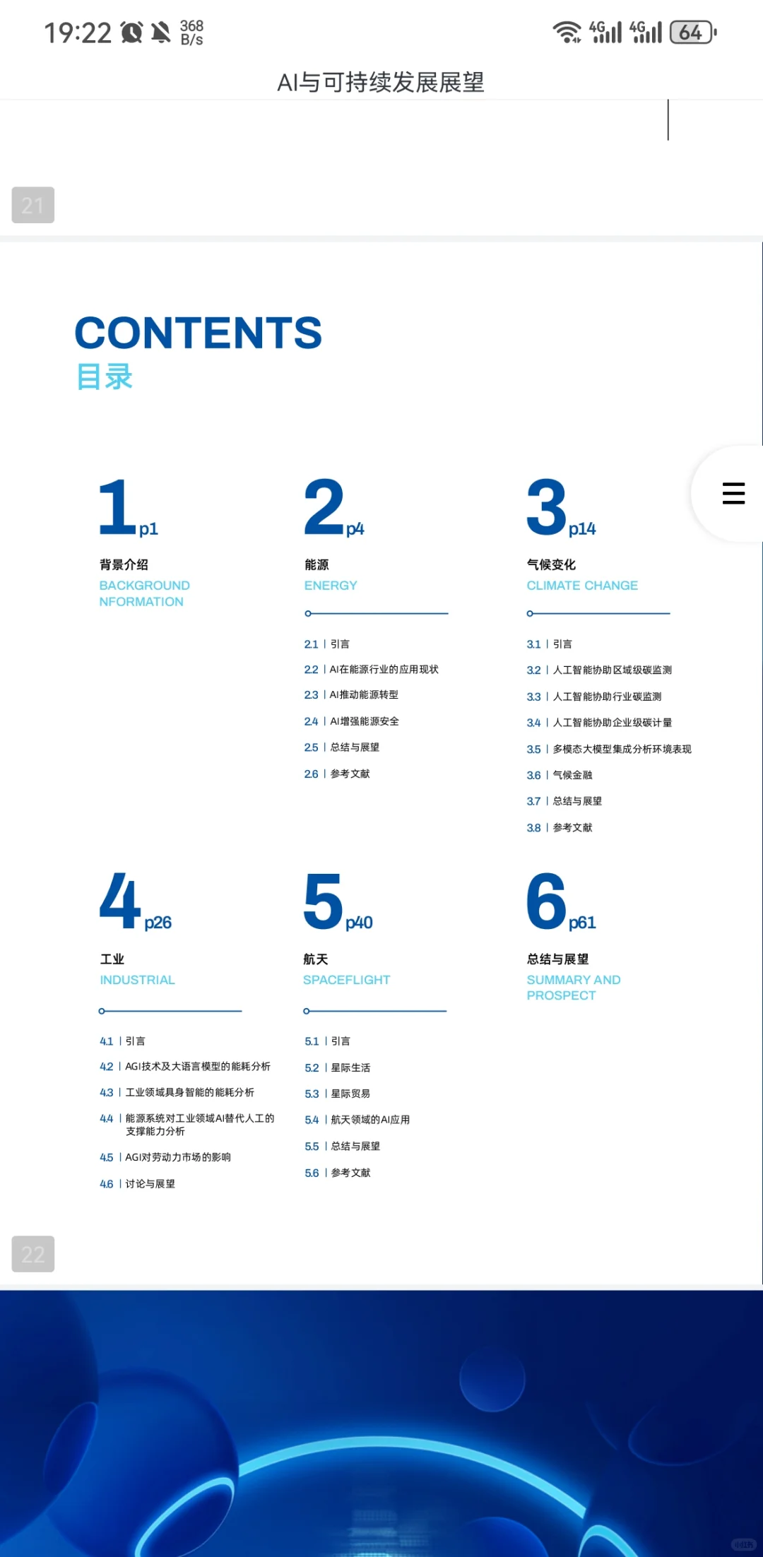 AI与可持续发展展望