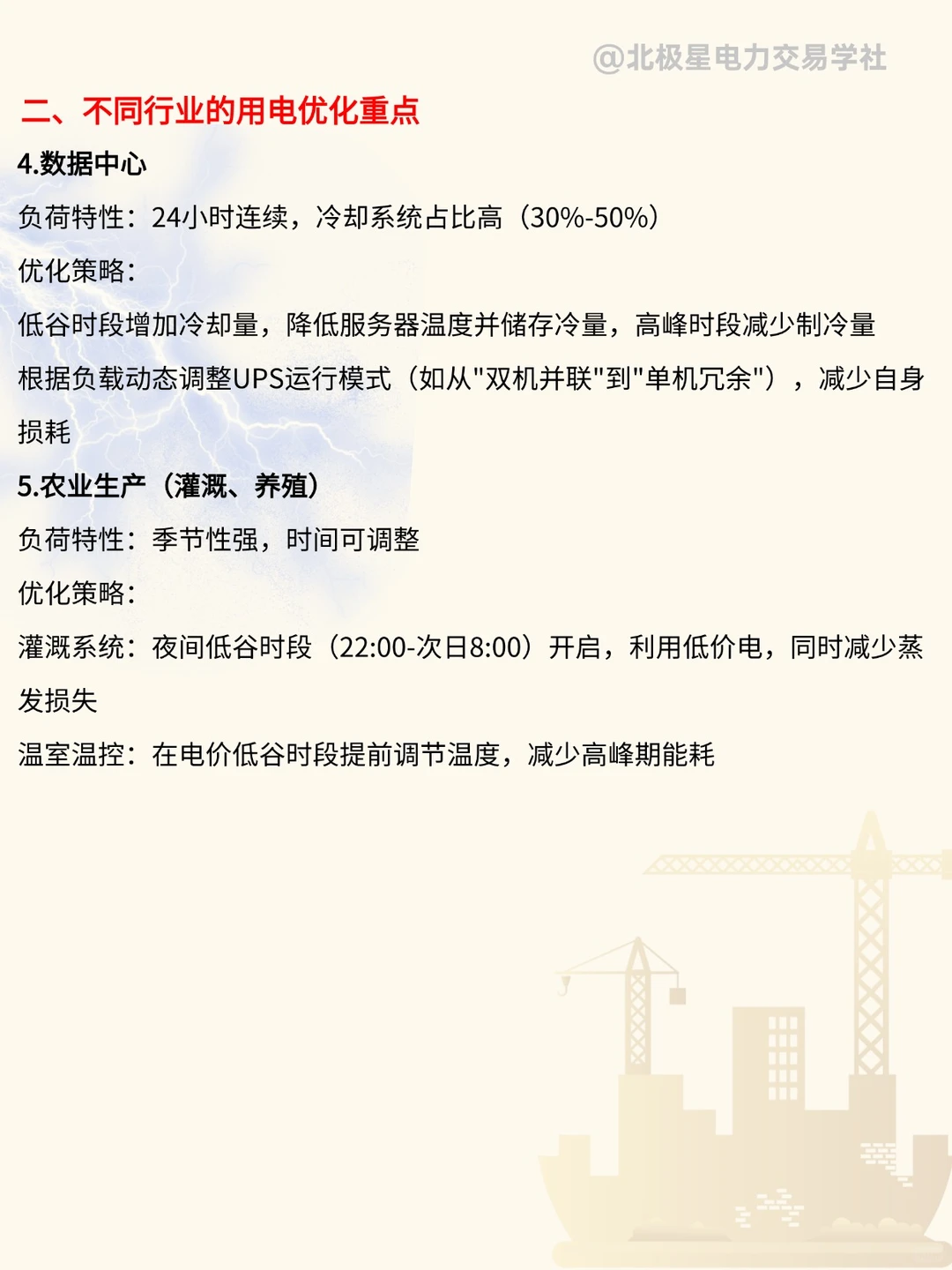 企业用电曲线优化攻略，购电费用成本控制