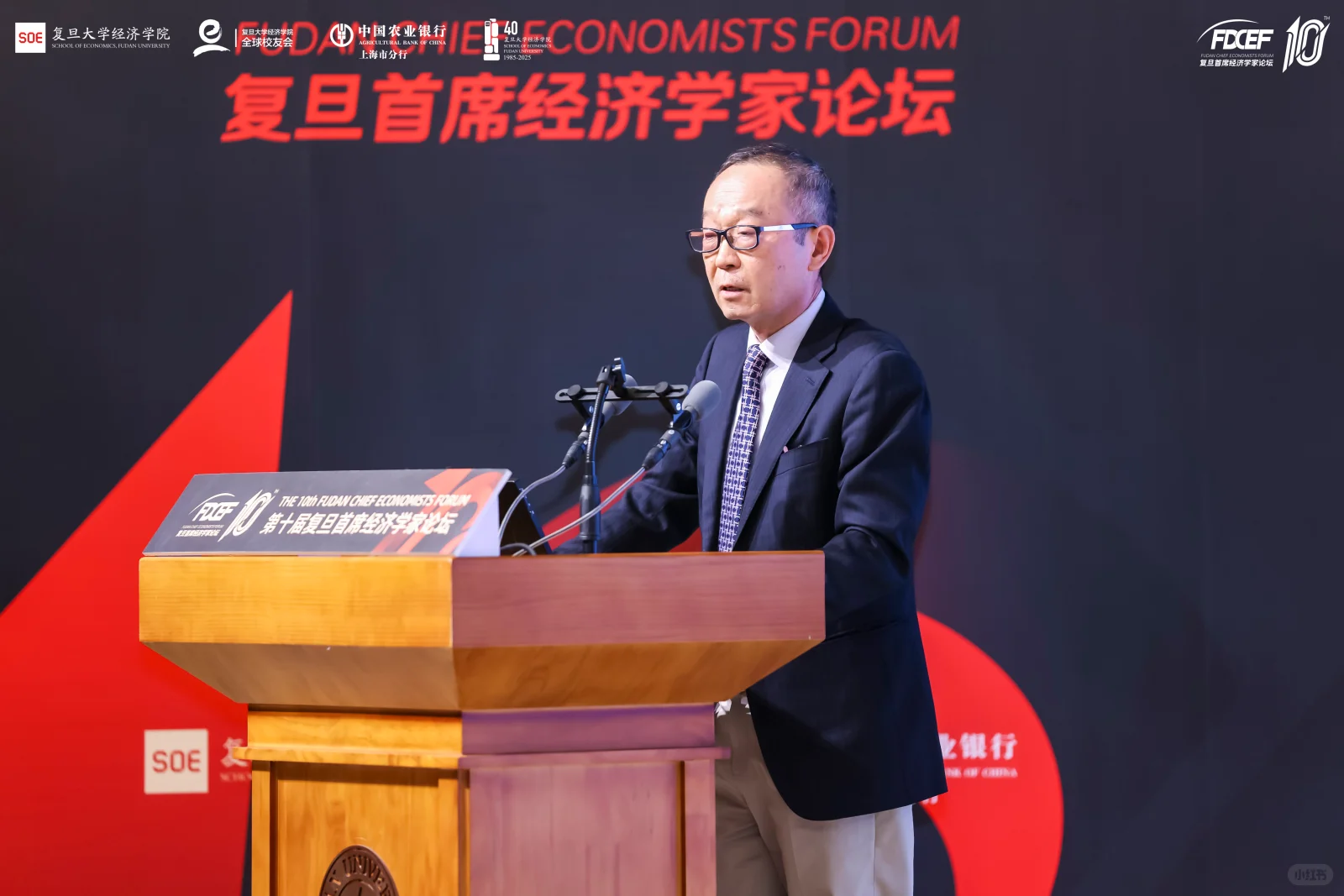 第十届复旦首席经济学家论坛