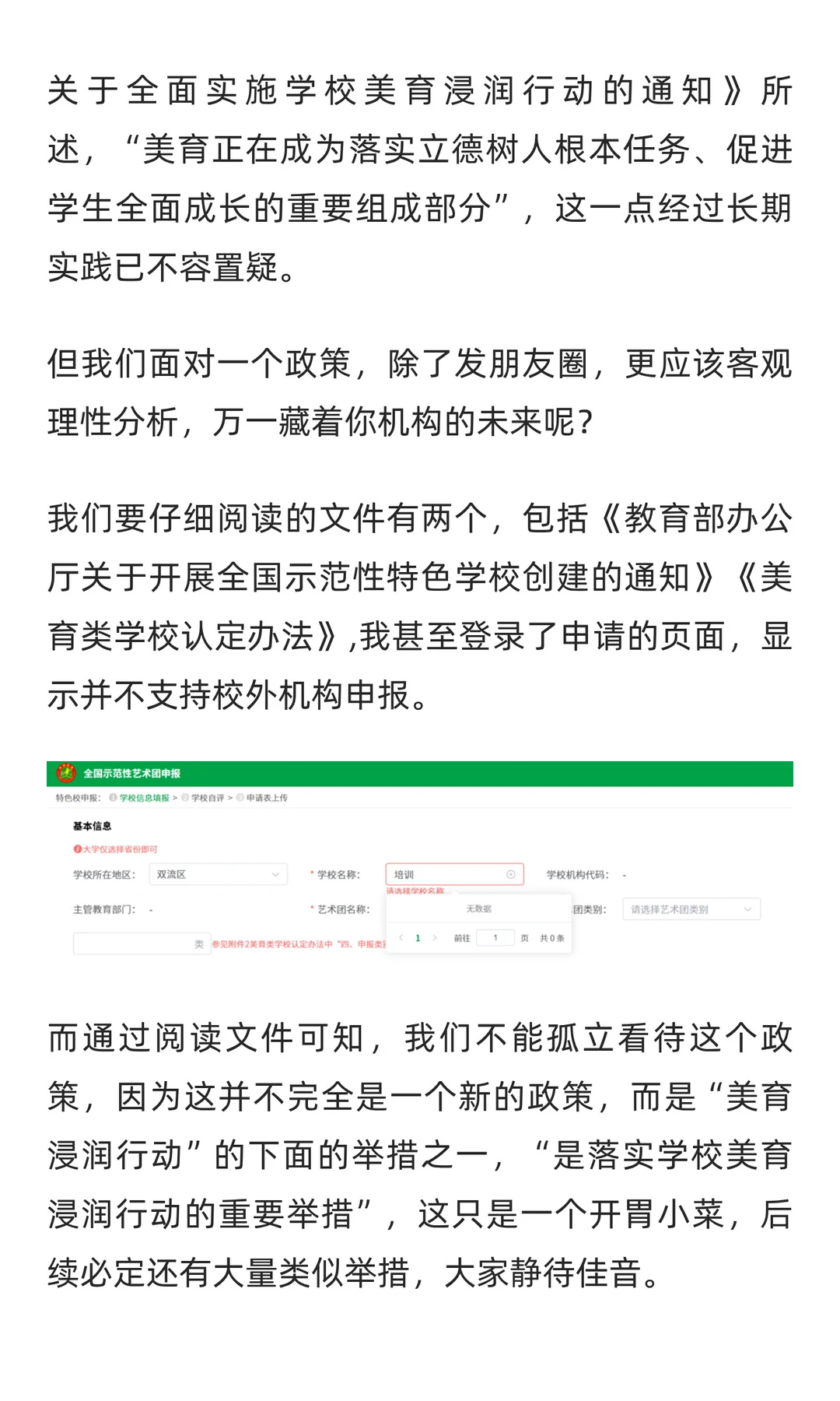 建5000个美育示范校，你能抓住这波红利吗？