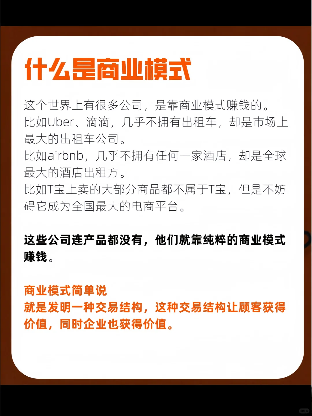 快速搞懂商业模式底层逻辑+27种商业模式