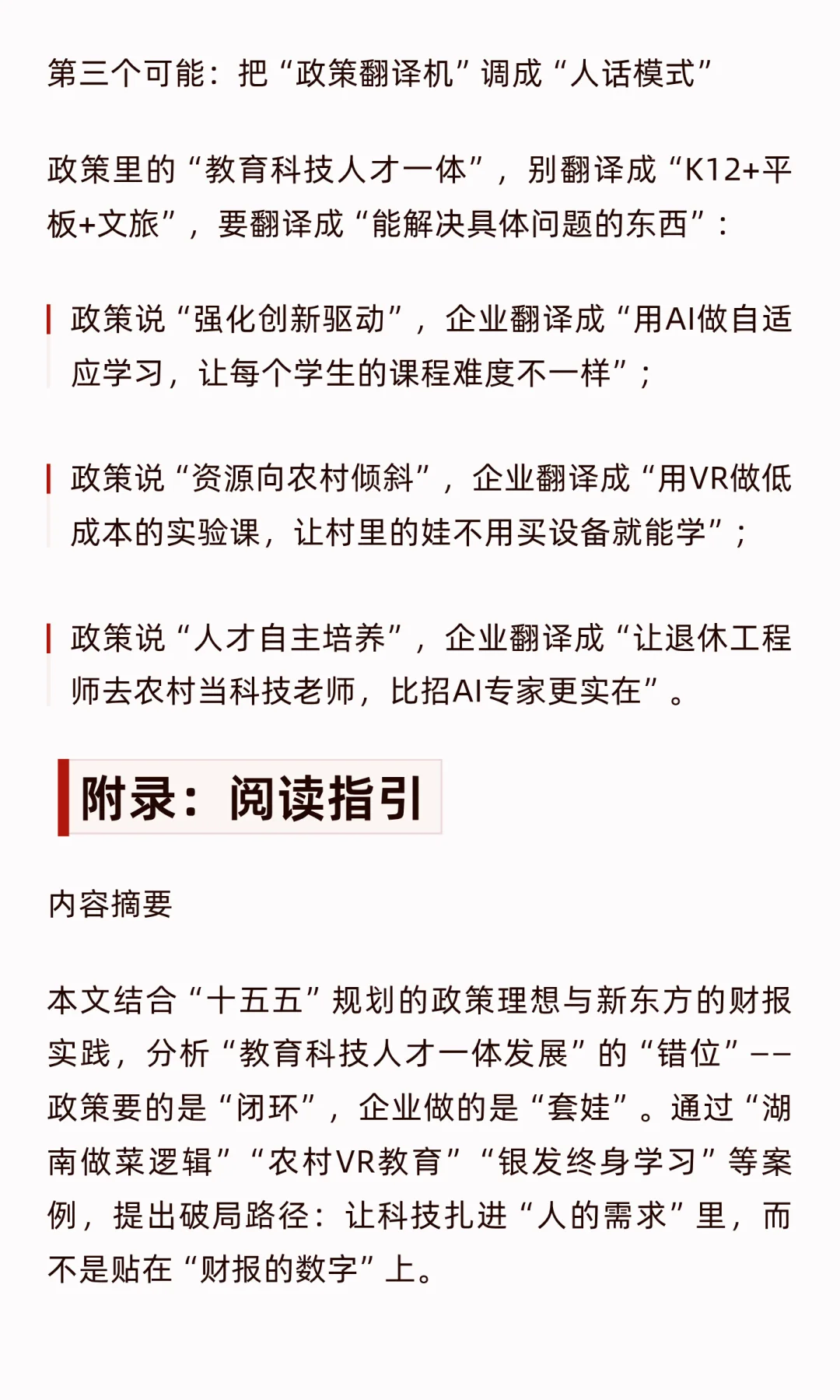 思考:新东方财报和十五五规划
