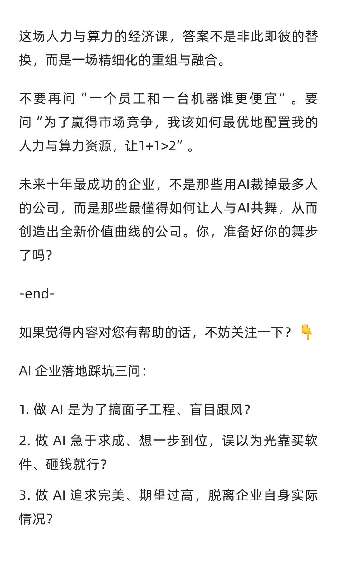 人力成本VS AI成本：企业不可避免的经济课