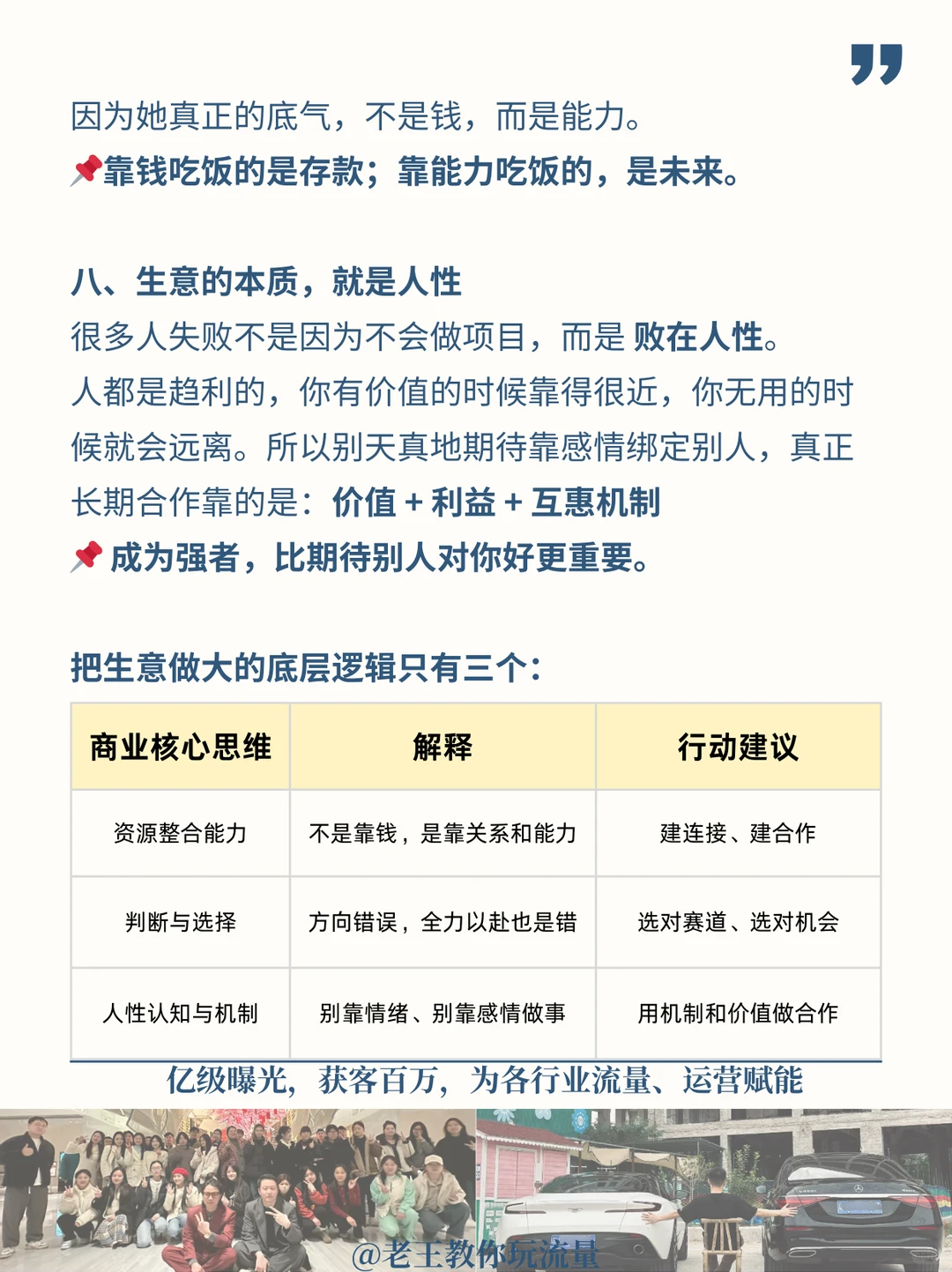 生意越做越大的秘密:机会不是等来的❗