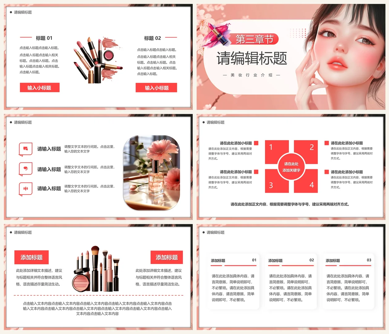 美妆行业全景，开启魅力新征程