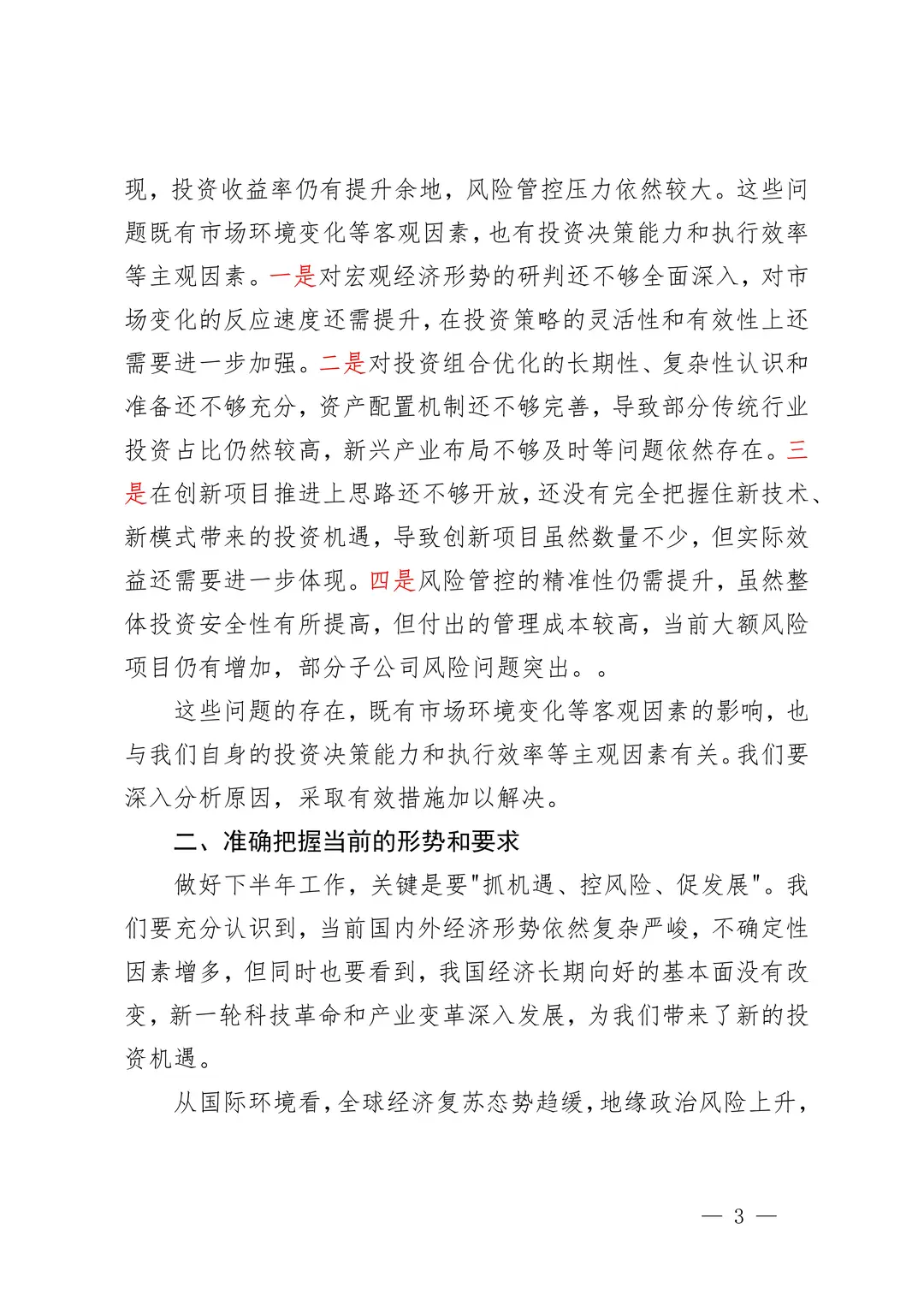 最新发言稿：国企上半年总结发言稿