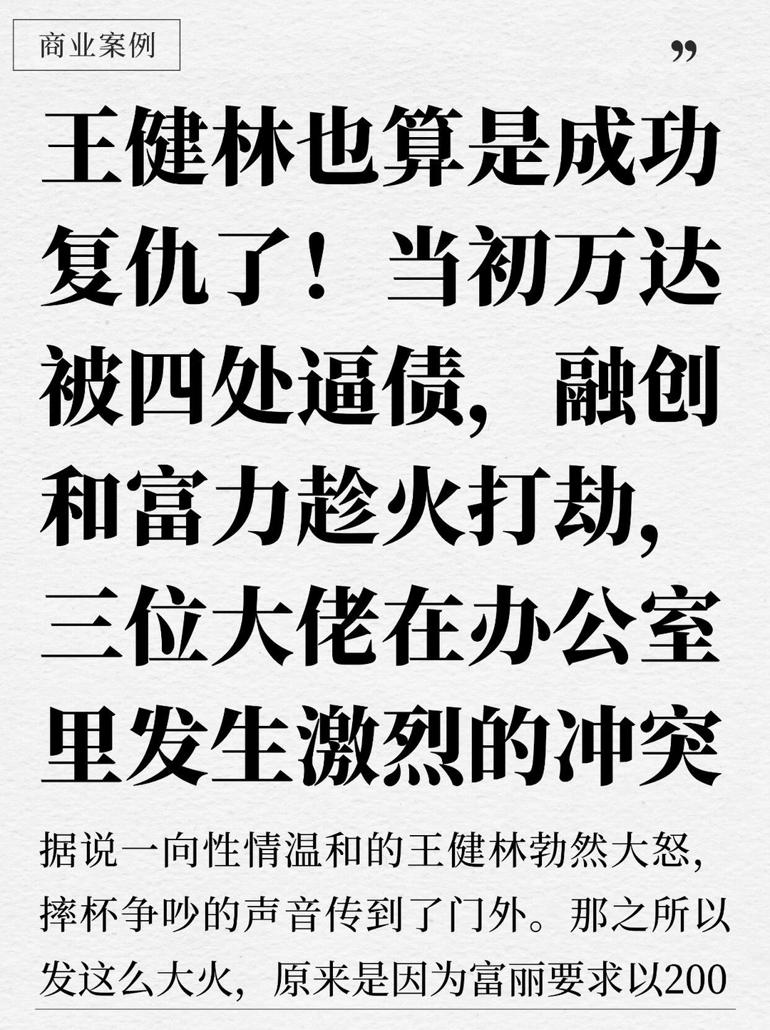 血亏136亿？王健林＂轻资产＂绝地翻身揭秘